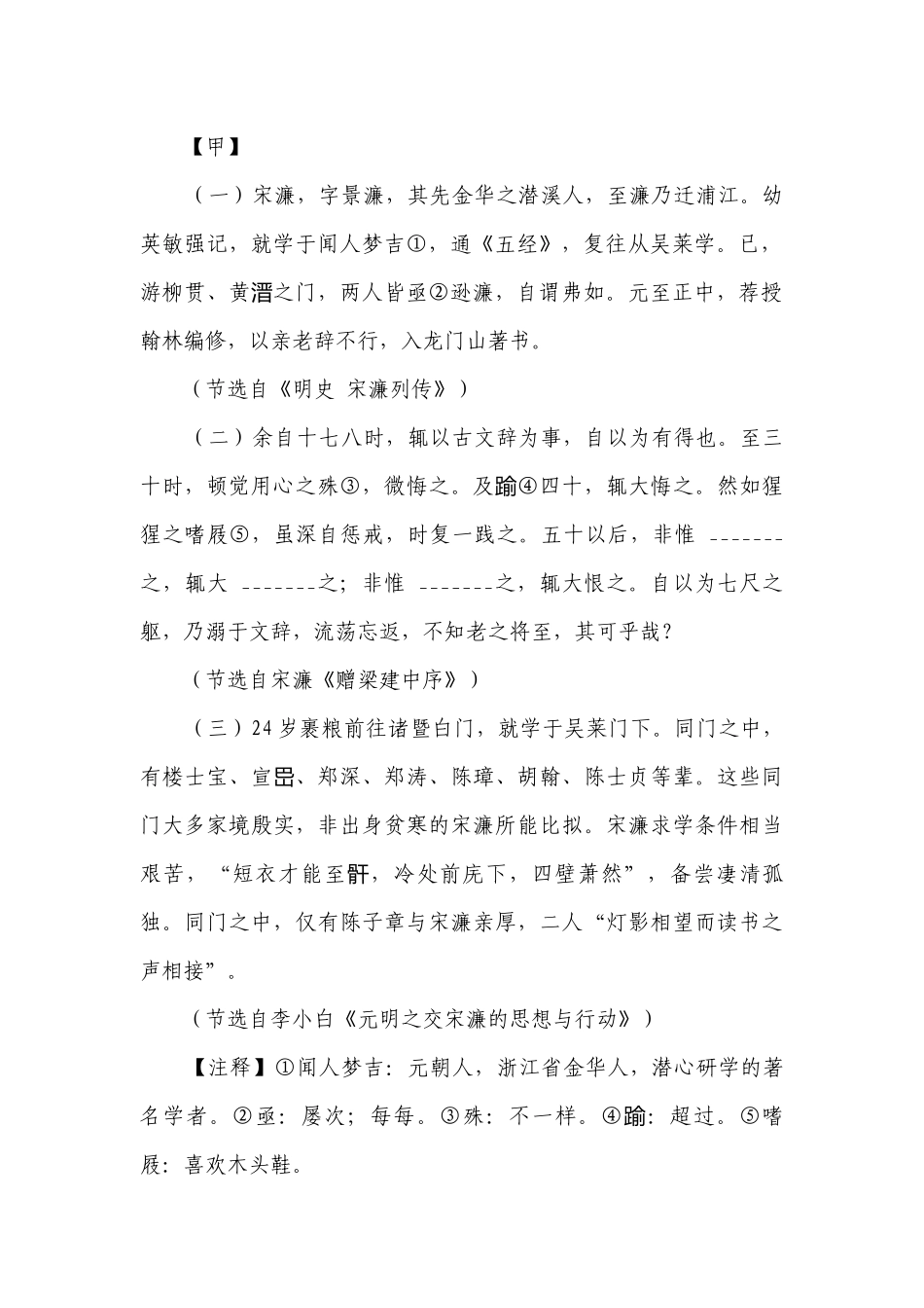 专题 04 文言文阅读-2023年中考语文限时模拟专练（浙江专用）（解析版＋原卷版）.docx_第2页