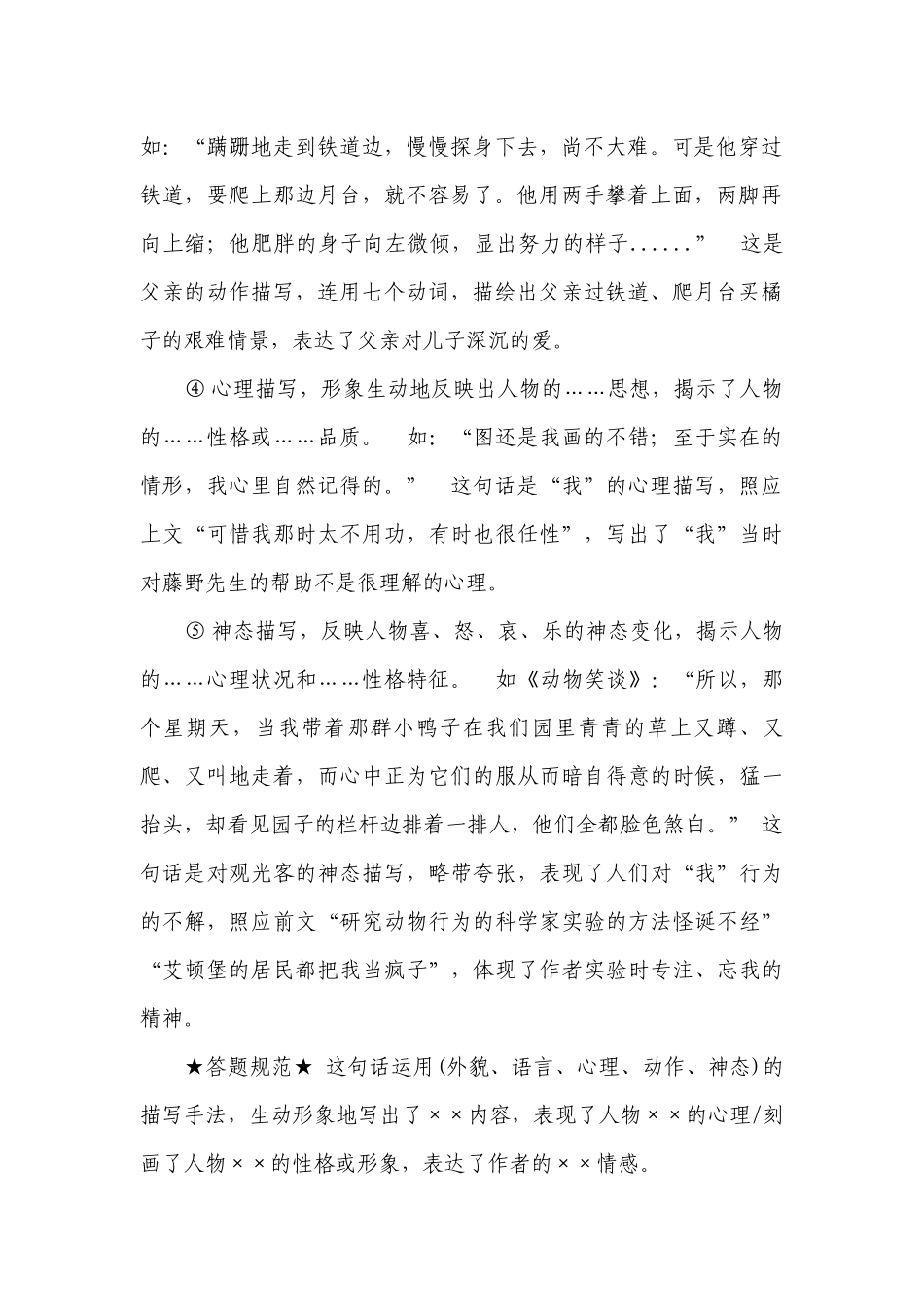 专题07判断人物描写分析人物形象（word版 含解析）-2023年中考语文记叙文专题阅读精讲精练.docx_第2页