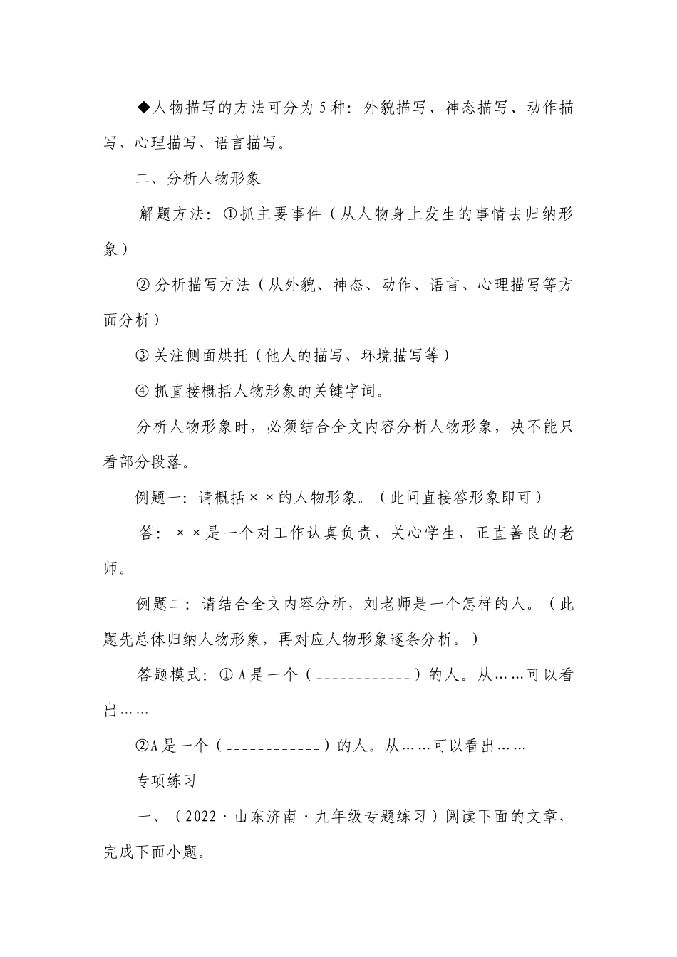 专题07判断人物描写分析人物形象（word版 含解析）-2023年中考语文记叙文专题阅读精讲精练.docx_第3页