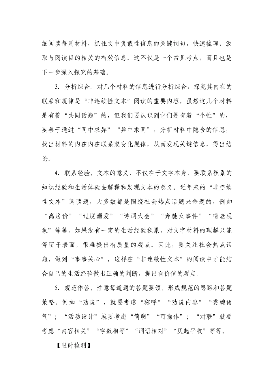 专题 08 非连续性文本阅读-2023年中考语文限时模拟专练（浙江专用）（解析版＋原卷版）.docx_第2页