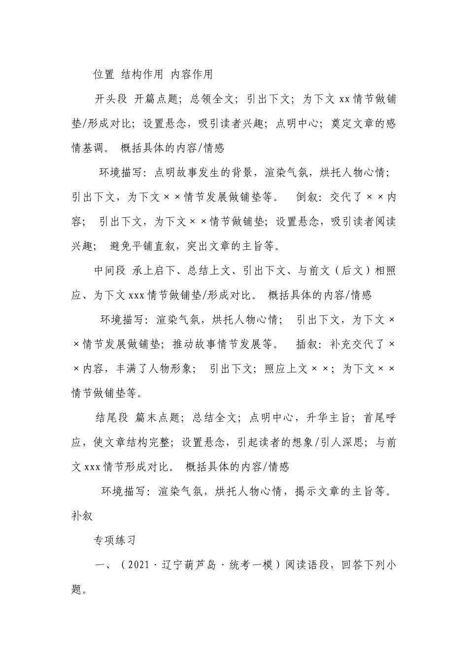 专题09辨析环境描写分析句段作用（原卷+解析卷）-2023年中考语文记叙文专题阅读精讲精练.docx_第2页