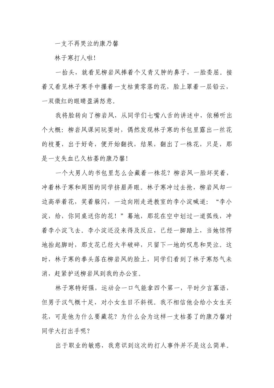 专题09辨析环境描写分析句段作用（原卷+解析卷）-2023年中考语文记叙文专题阅读精讲精练.docx_第3页