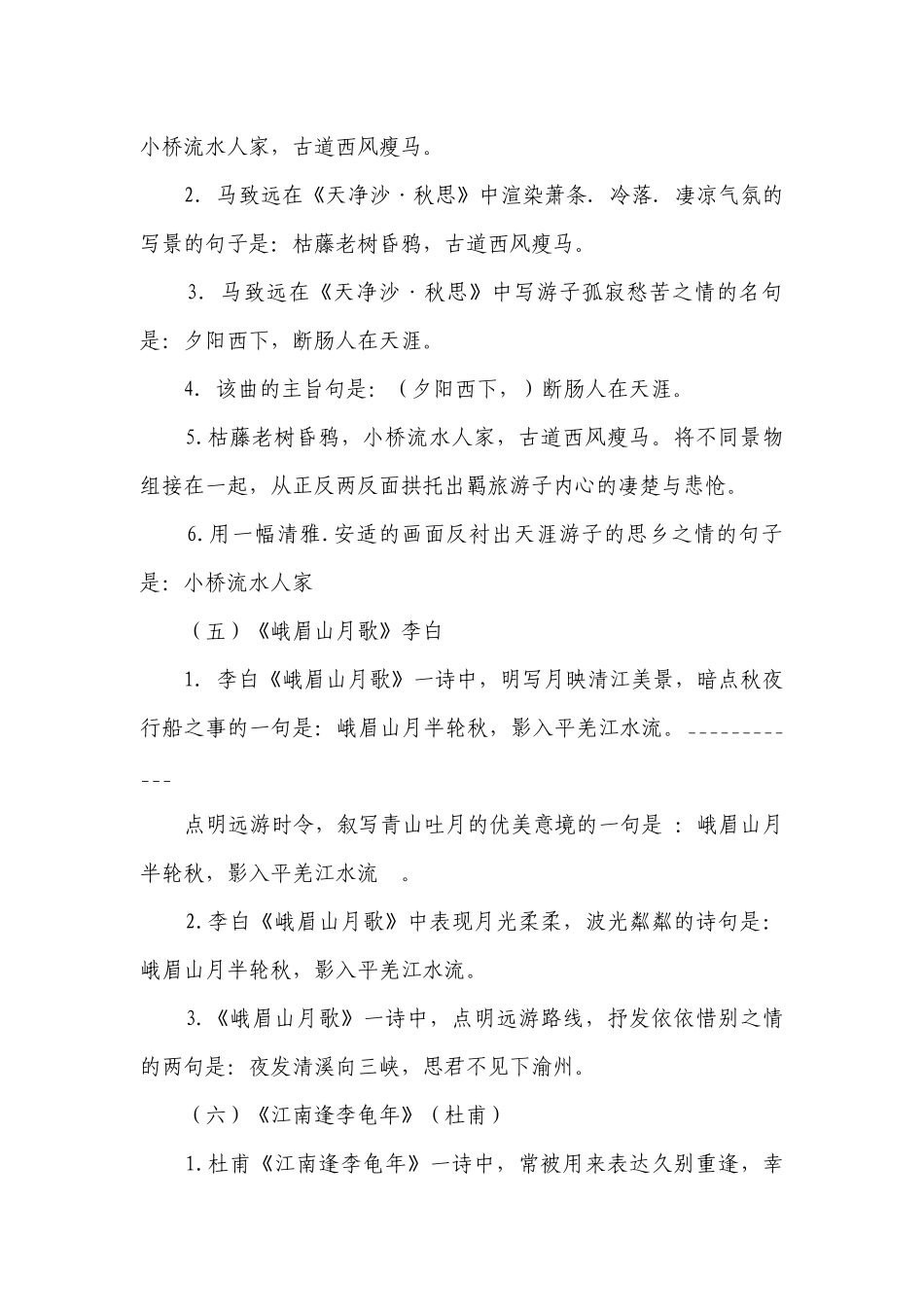 专题22名句名篇理解性默写-决胜2023年中考语文一轮地毯式复习（部编版）试卷（学生版+教师版）.docx_第3页