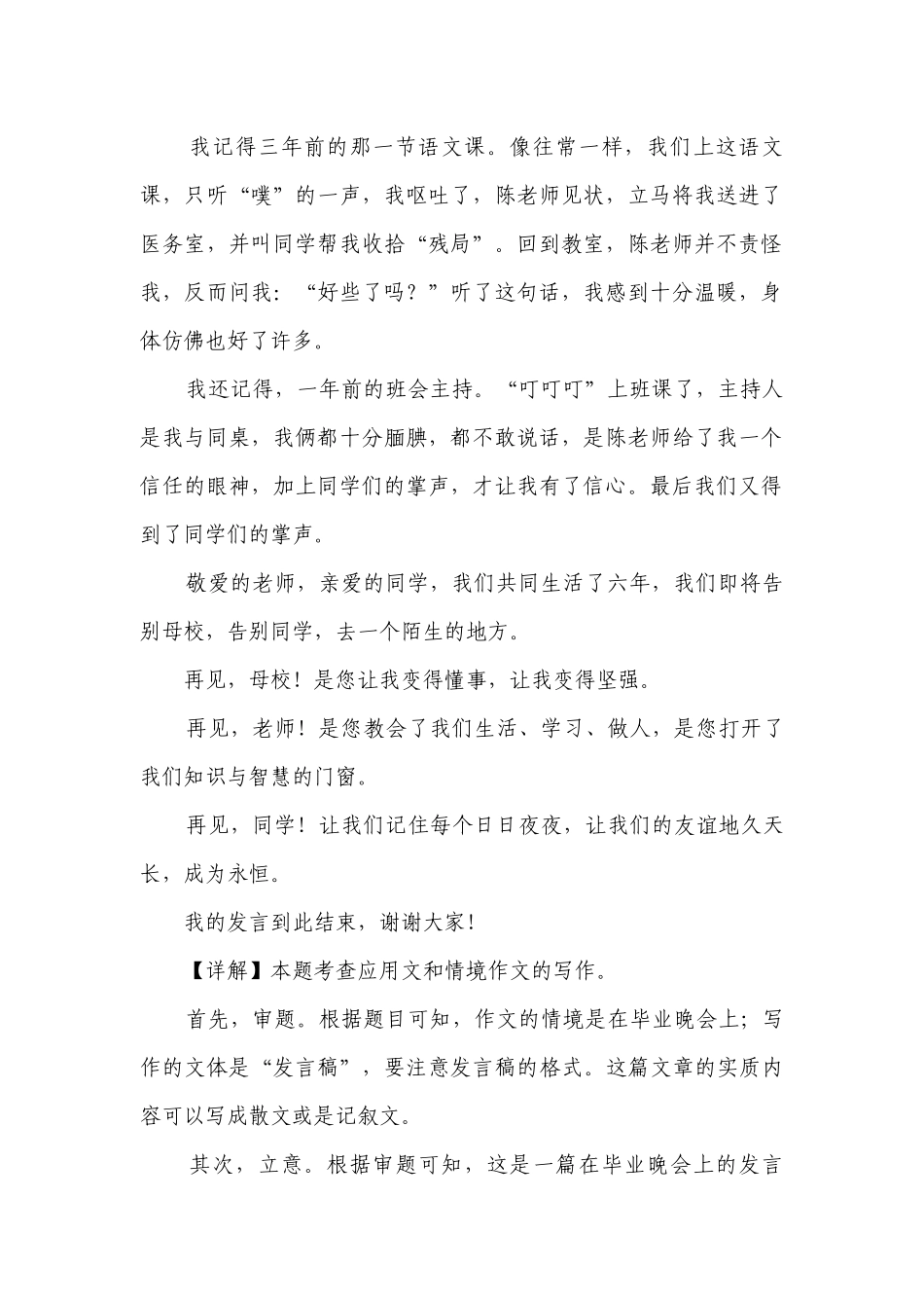 作文练习-2023年中考语文考前专项练习（重庆）（原卷版+解析版）.docx_第2页