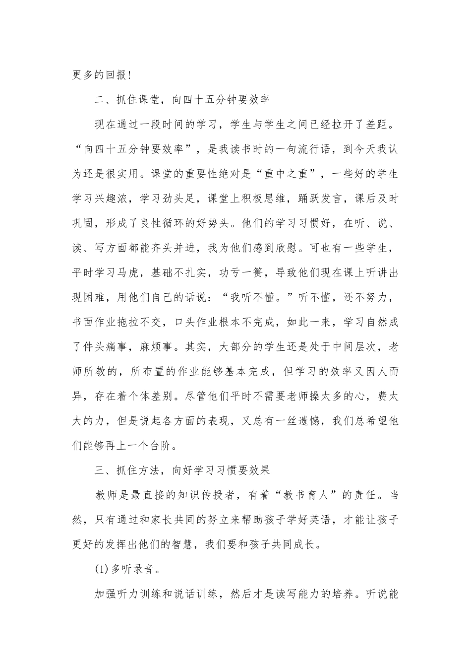 关于初中家长会演讲（精选25篇）.docx_第2页