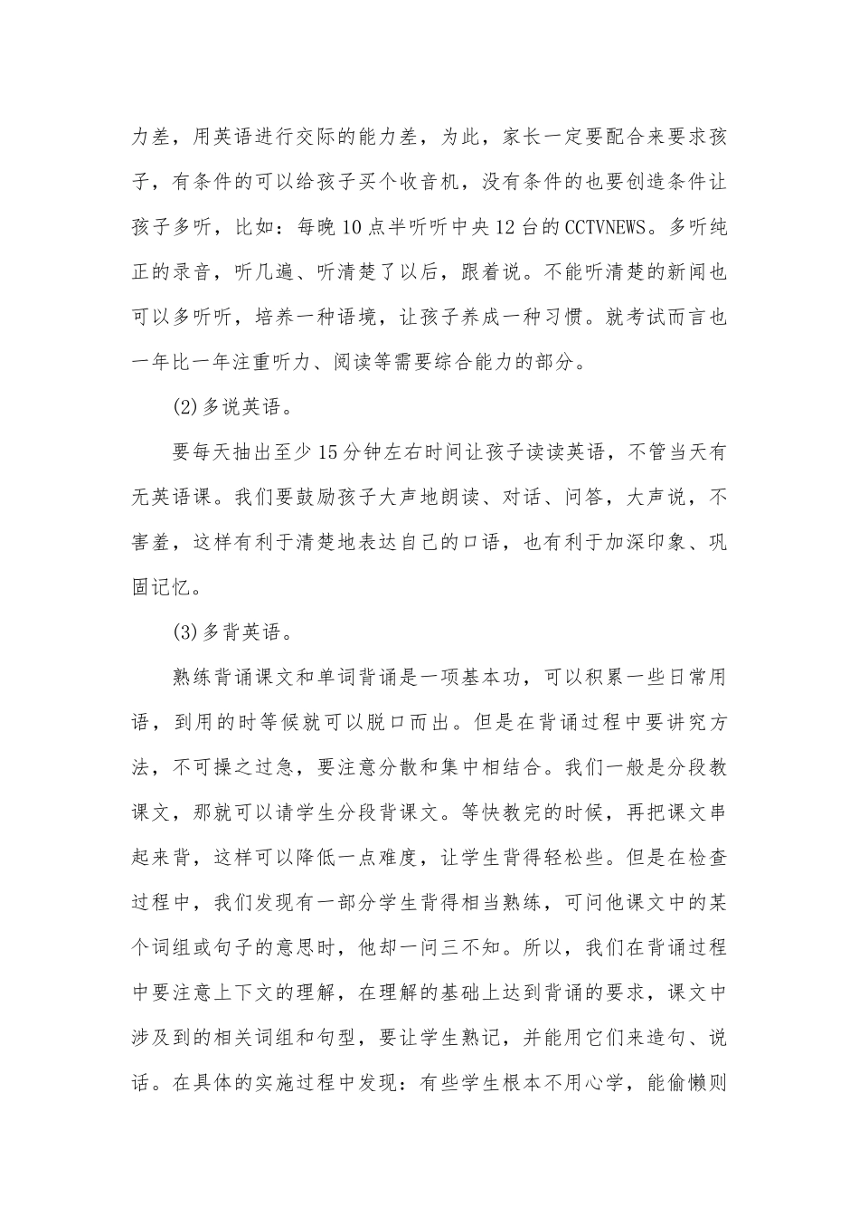 关于初中家长会演讲（精选25篇）.docx_第3页