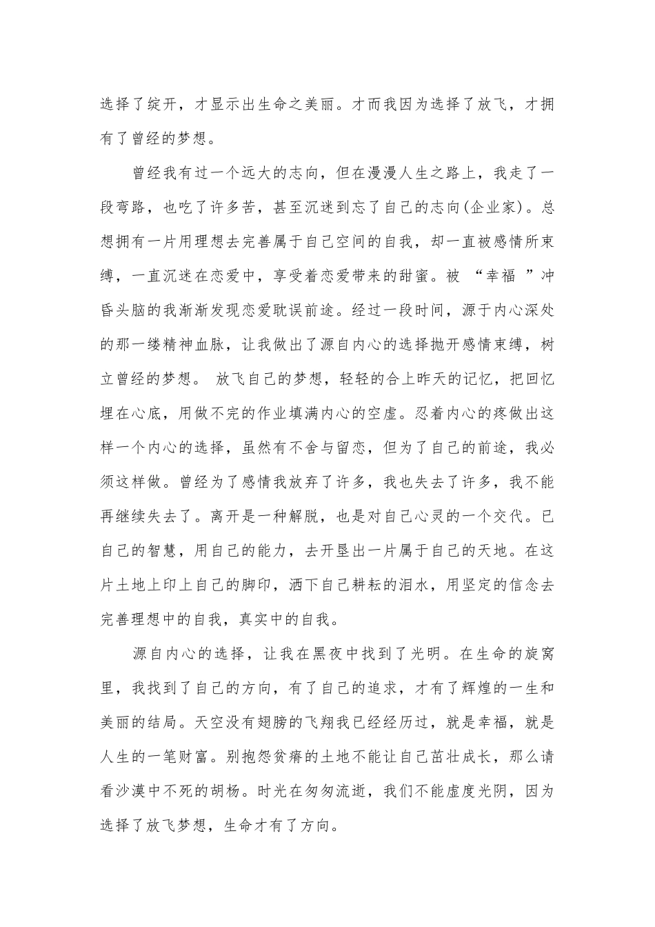 关于放飞梦想优秀演讲稿（精选25篇）.docx_第3页