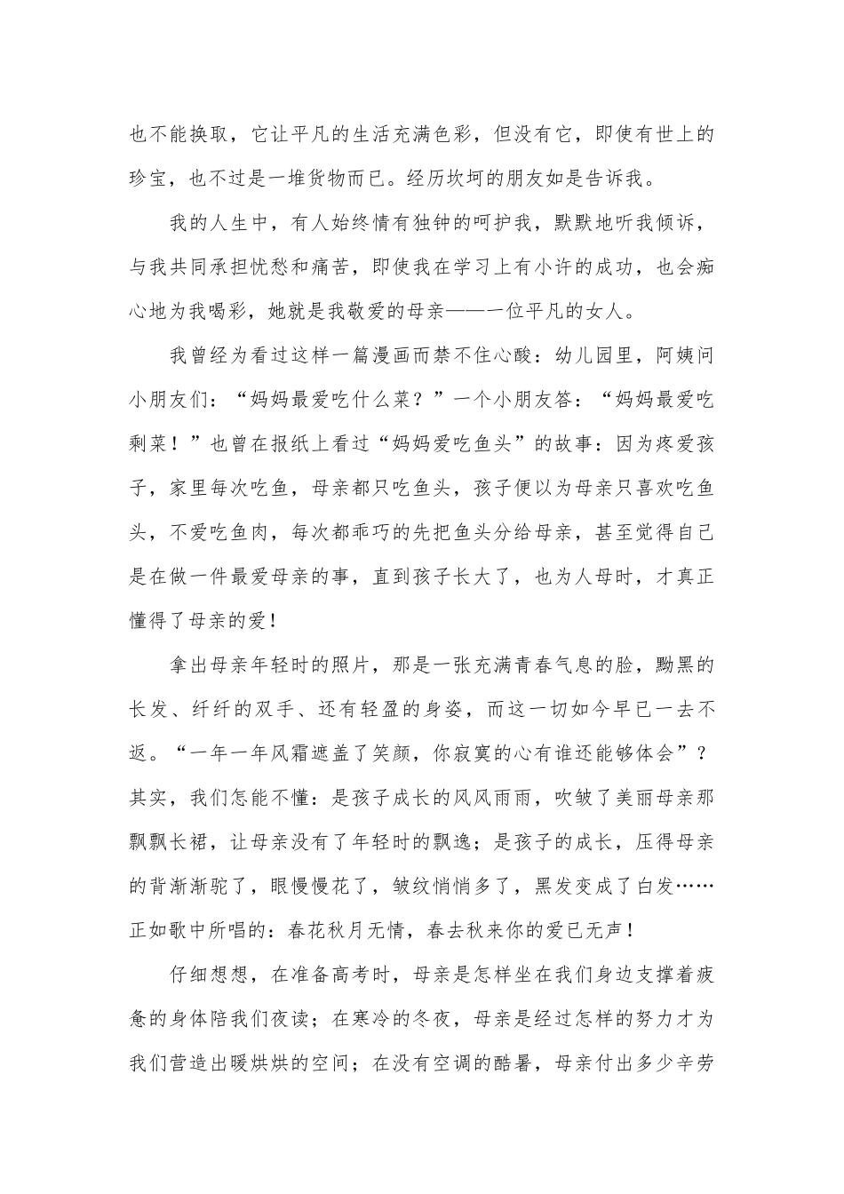 关于感恩的演讲稿优秀范文（精选28篇）.docx_第2页
