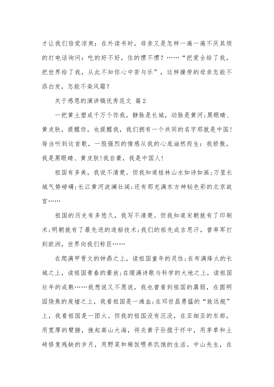 关于感恩的演讲稿优秀范文（精选28篇）.docx_第3页