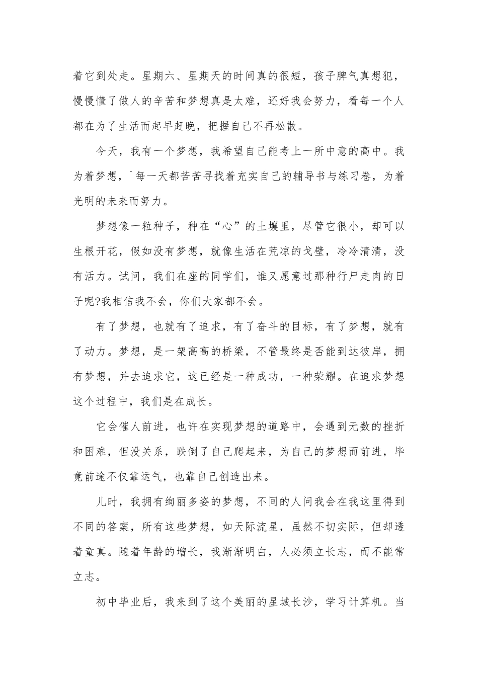 关于梦想的演讲稿范文（通用29篇）.docx_第2页