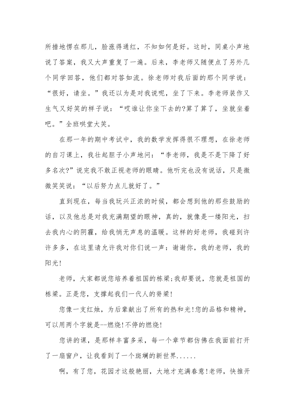 关于赞美老师的演讲稿（精选26篇）.docx_第2页