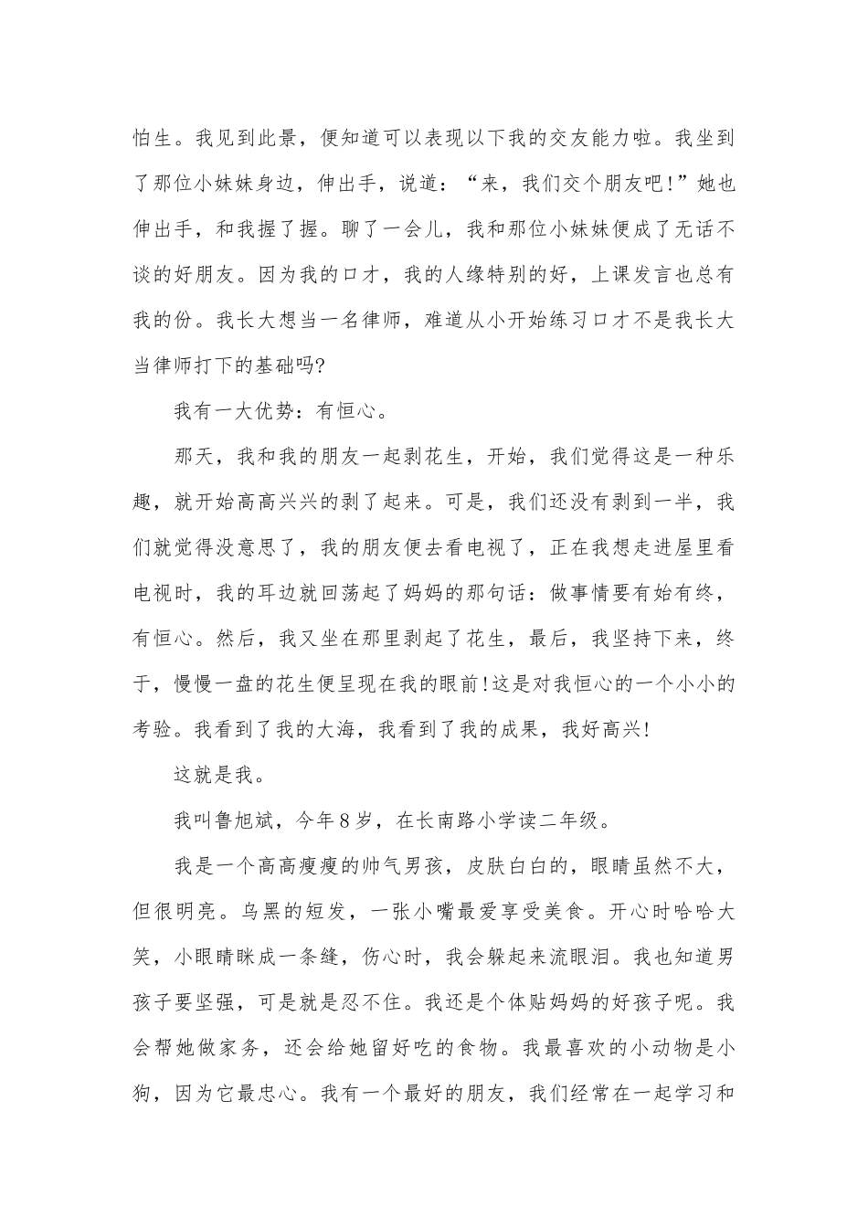 关于自我介绍优秀演讲稿（通用28篇）.docx_第3页