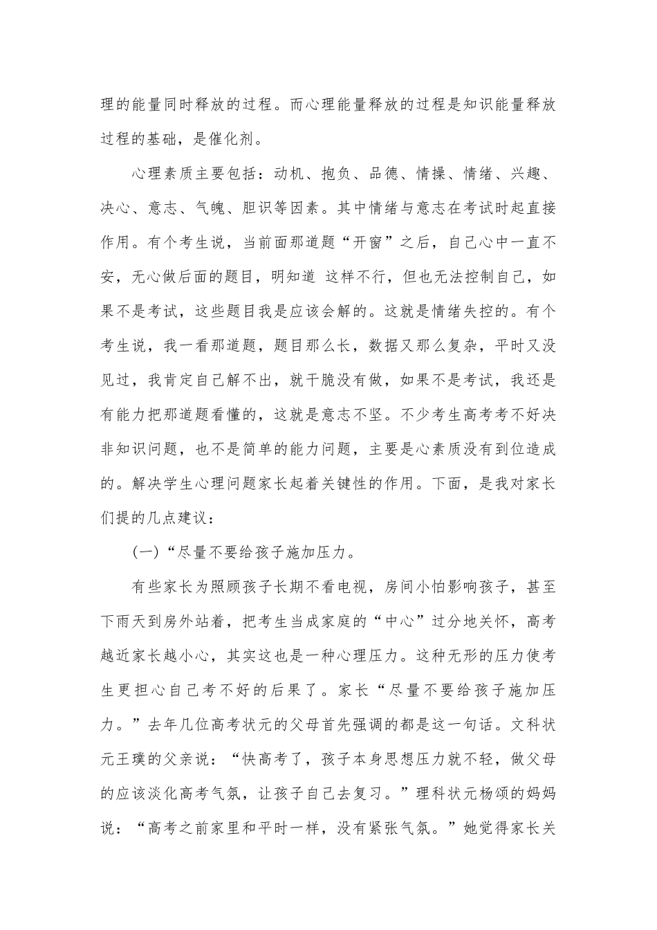 寒假高三家长会讲话稿（通用28篇）.docx_第3页