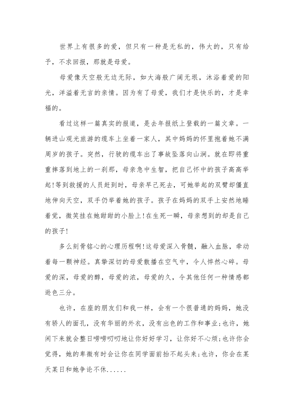 国旗下关于感恩优秀演讲稿（精选25篇）.docx_第3页