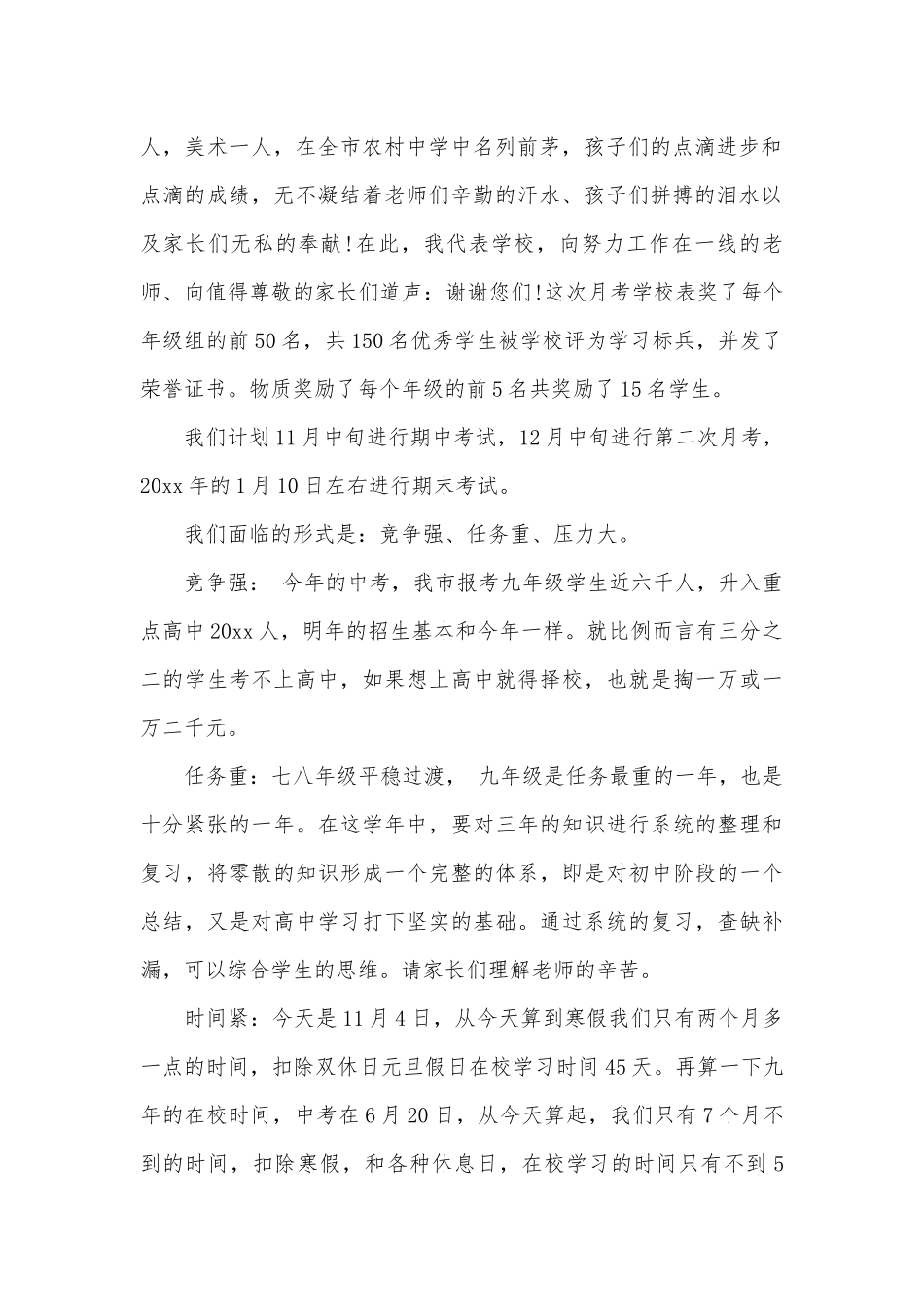 寒假校长家长会讲话（通用30篇）.docx_第2页