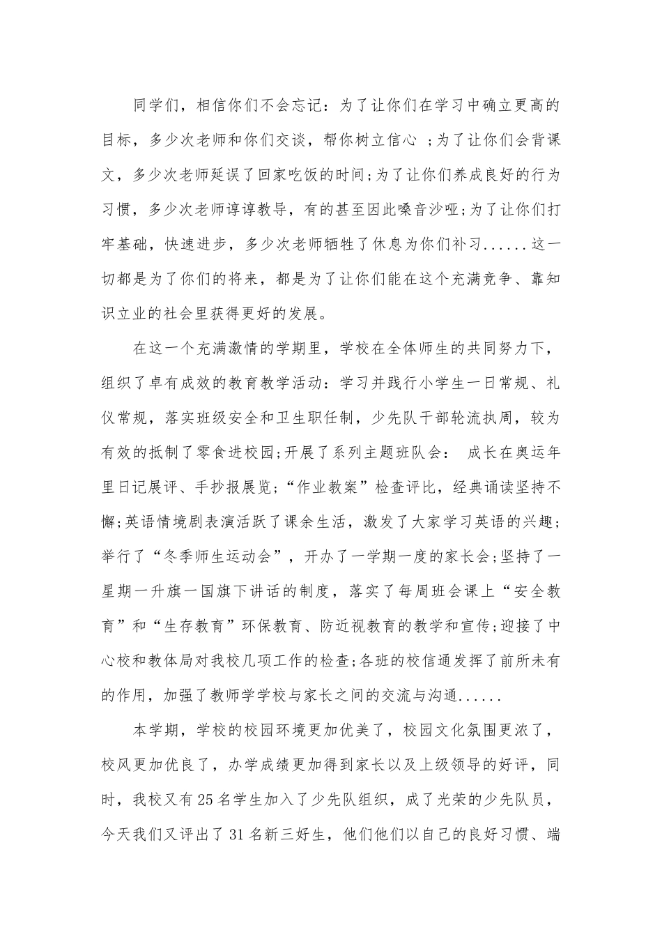 寒假家长会校长讲话（通用26篇）.docx_第2页
