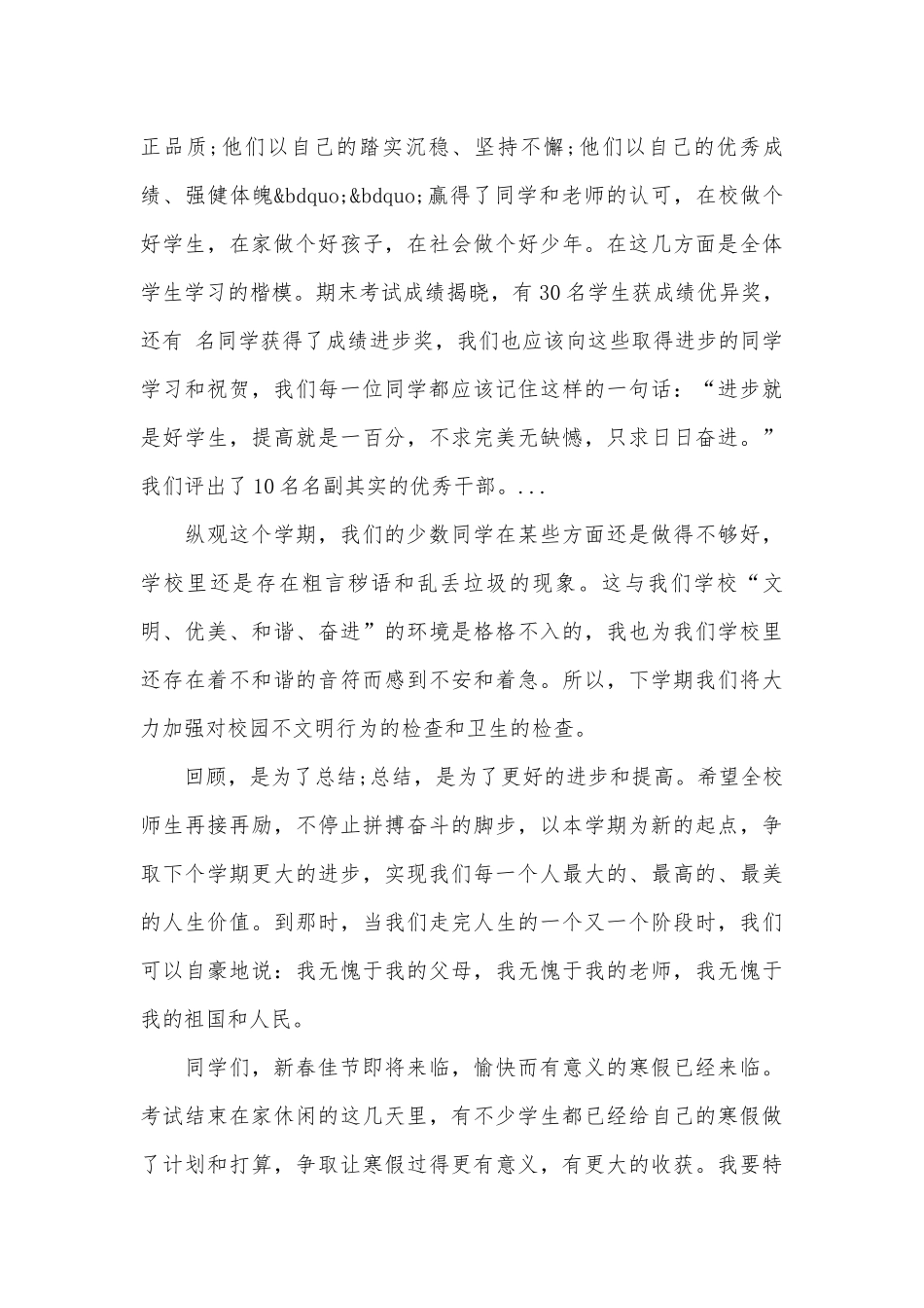 寒假家长会校长讲话（通用26篇）.docx_第3页