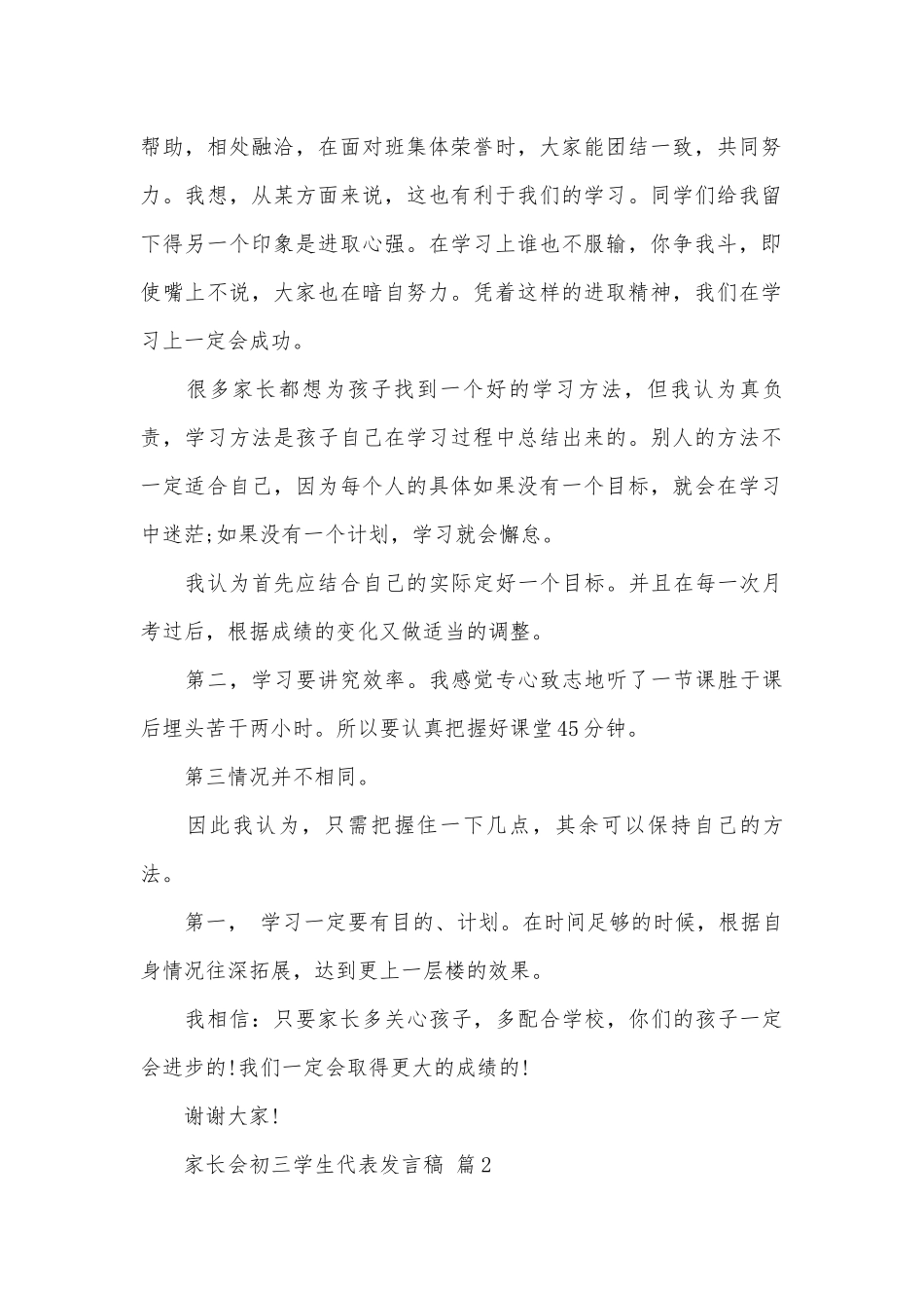 家长会初三学生代表发言稿（精选4篇）.docx_第2页