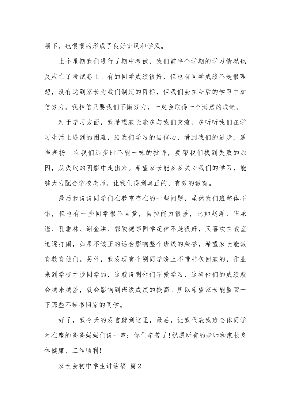 家长会初中学生讲话稿（精选3篇）.docx_第2页