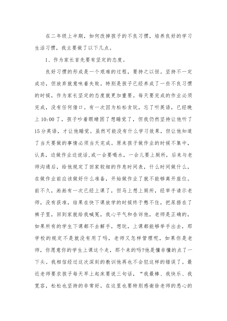 家长会家长代表讲话发言稿（精选28篇）.docx_第3页