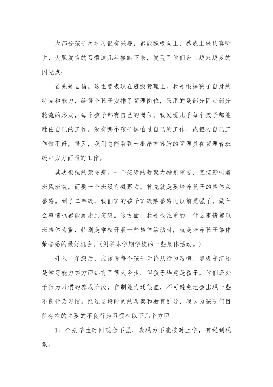 家长会教师讲话稿（精选30篇）.docx_第2页