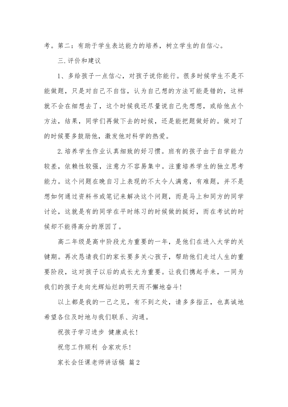 家长会任课老师讲话稿（精选25篇）.docx_第2页