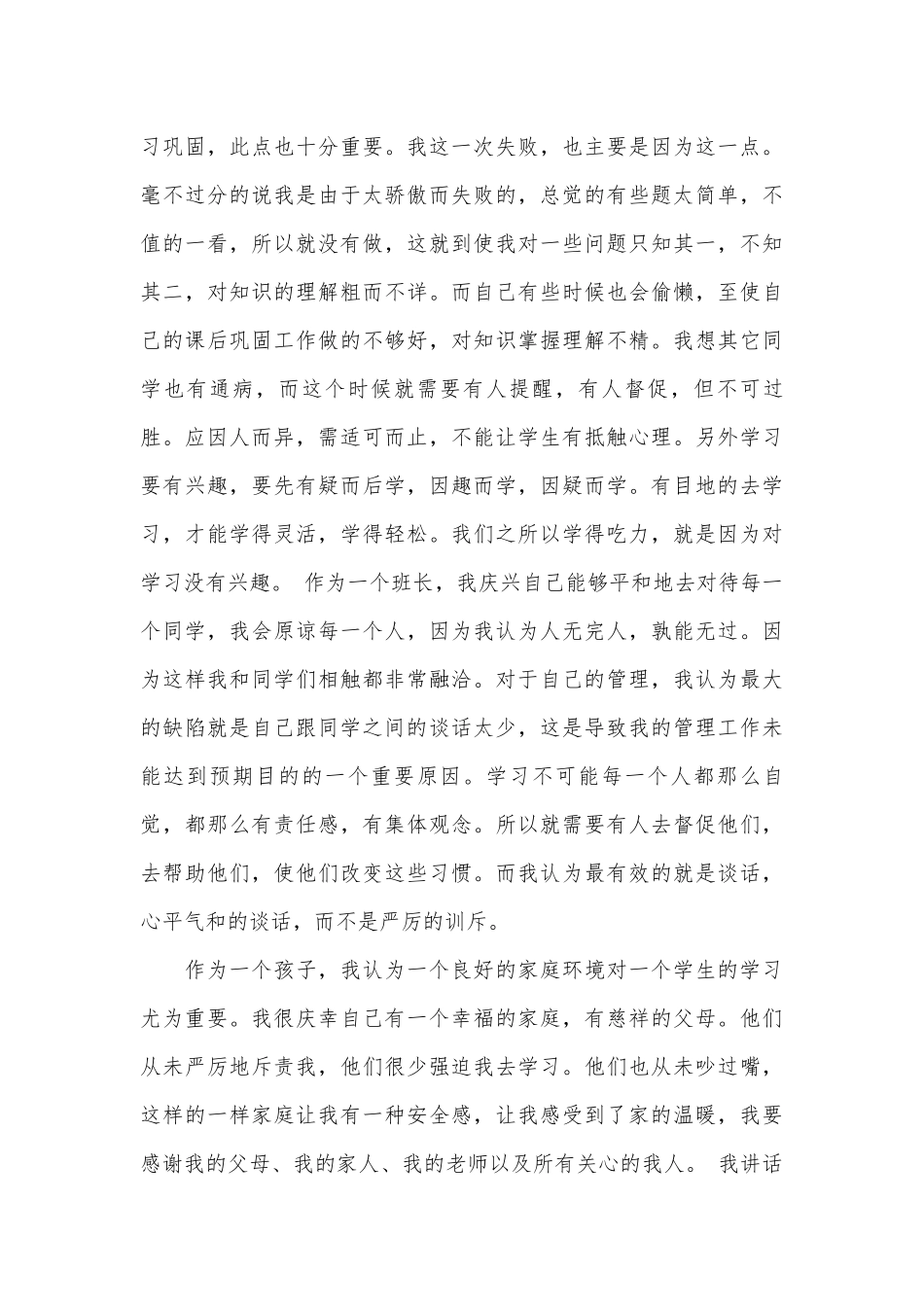 家长会上学生的发言稿精选范文（精选18篇）.docx_第3页