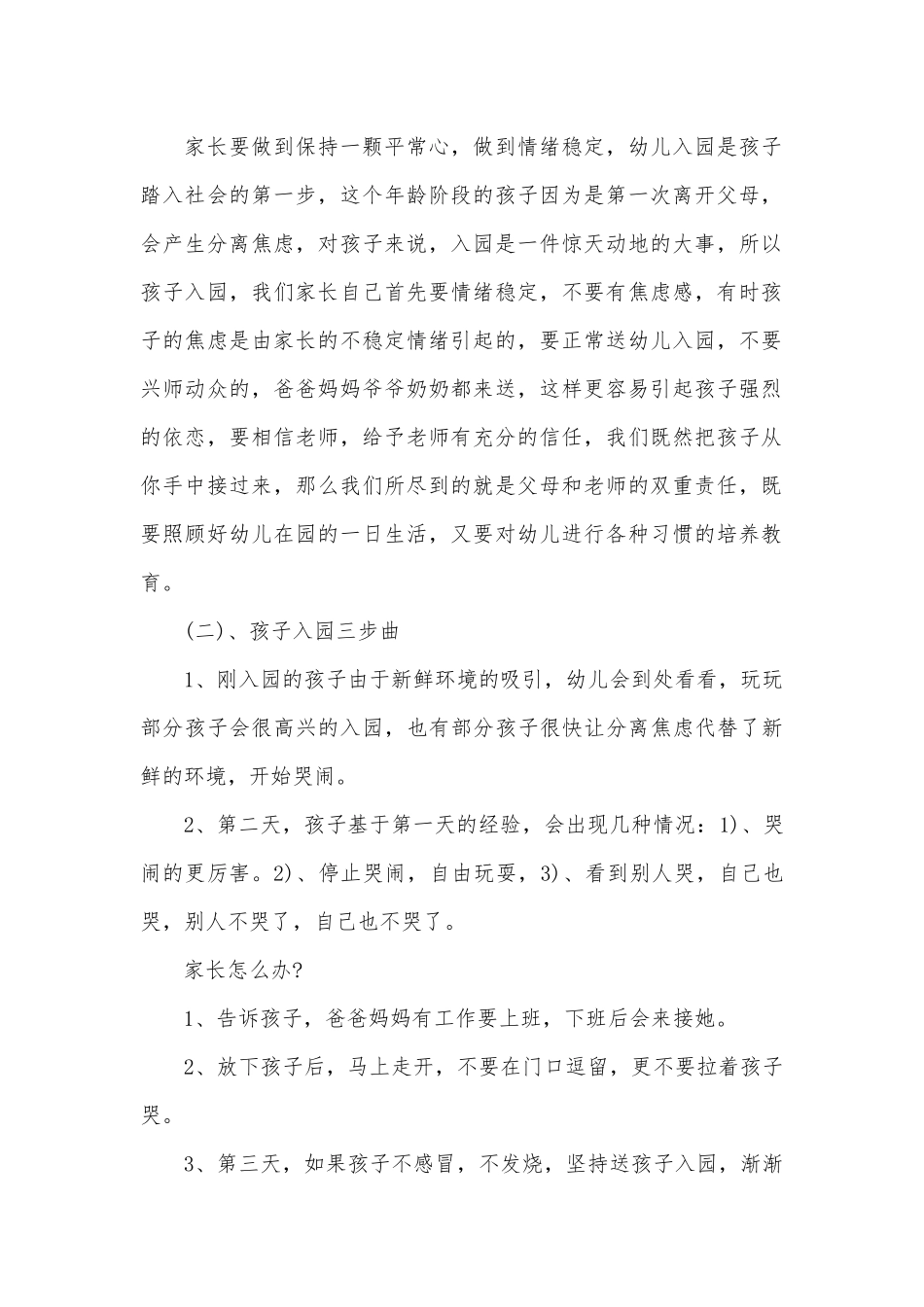 家长会上园长发言稿（精选25篇）.docx_第2页