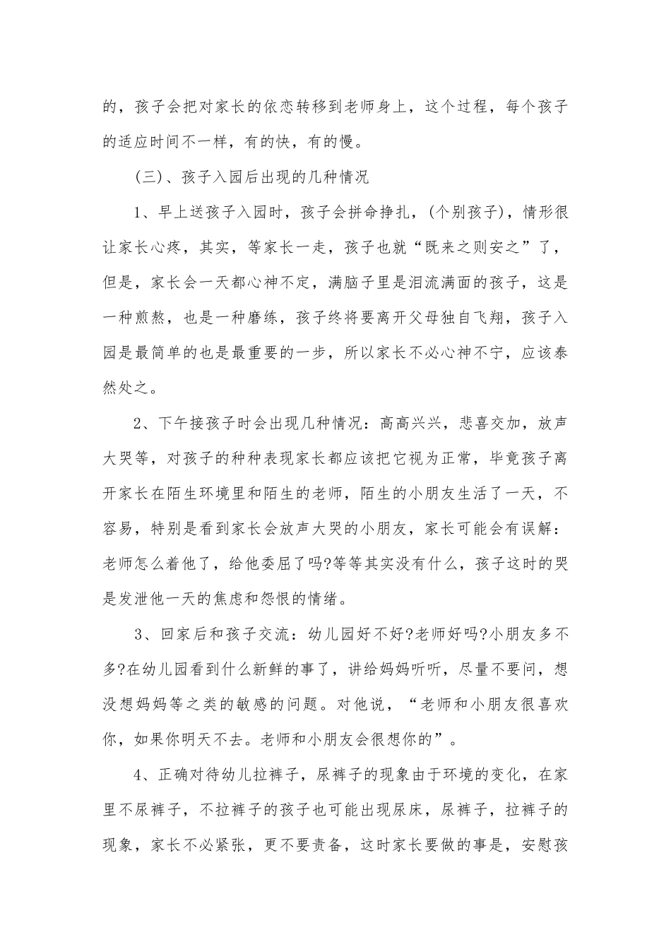 家长会上园长发言稿（精选25篇）.docx_第3页
