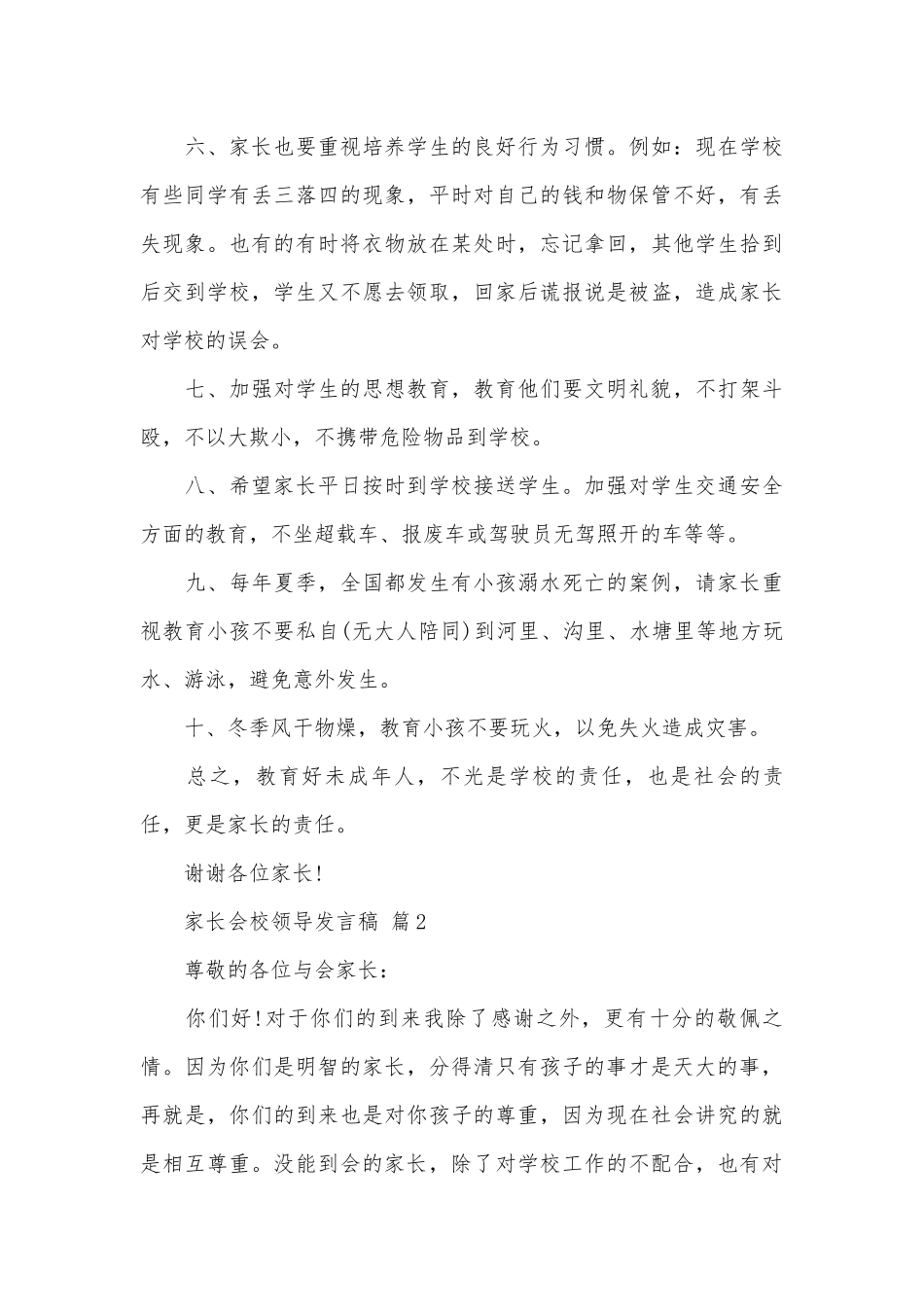 家长会校领导发言稿（精选12篇）.docx_第3页