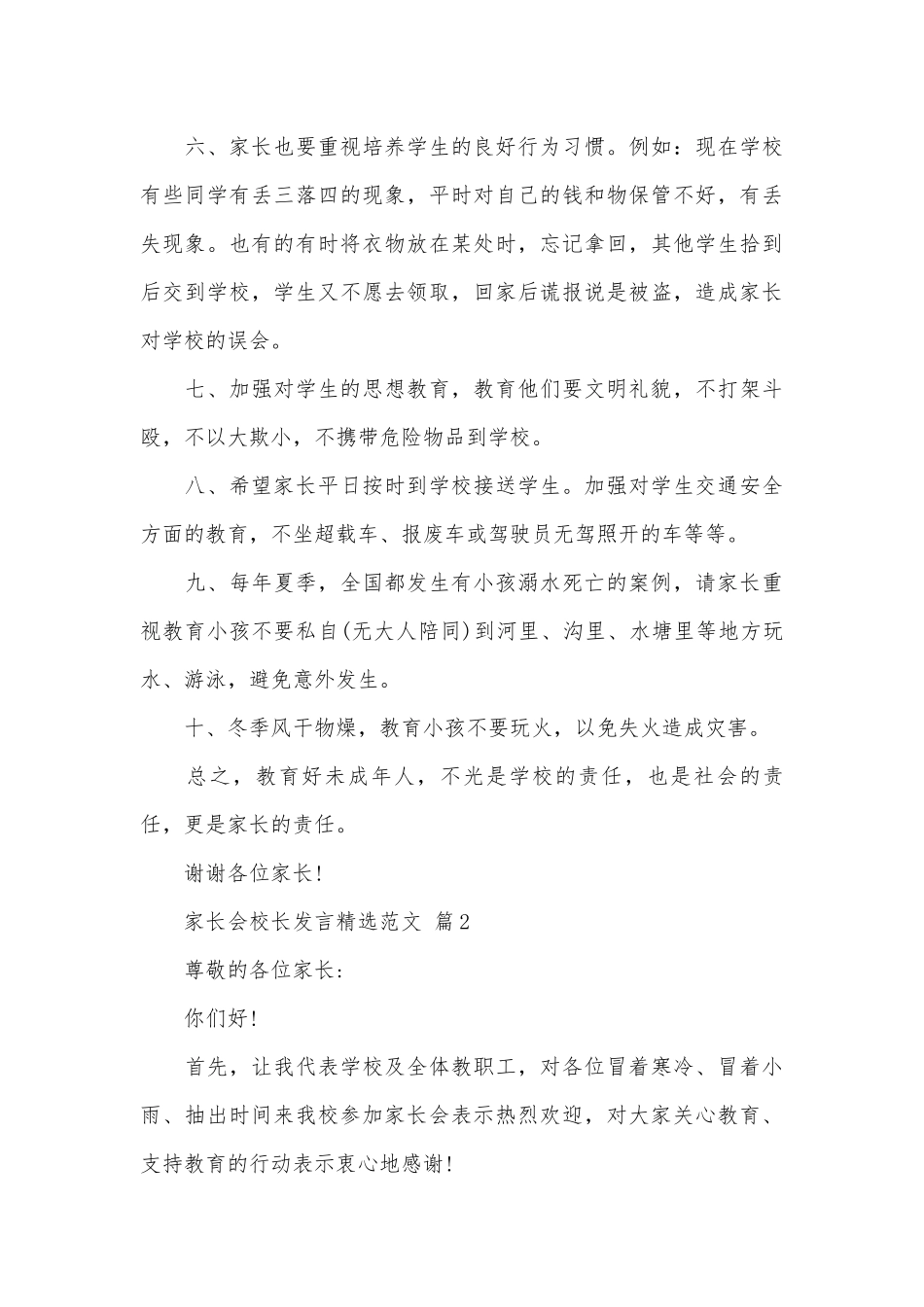 家长会校长发言精选范文（通用25篇）.docx_第3页