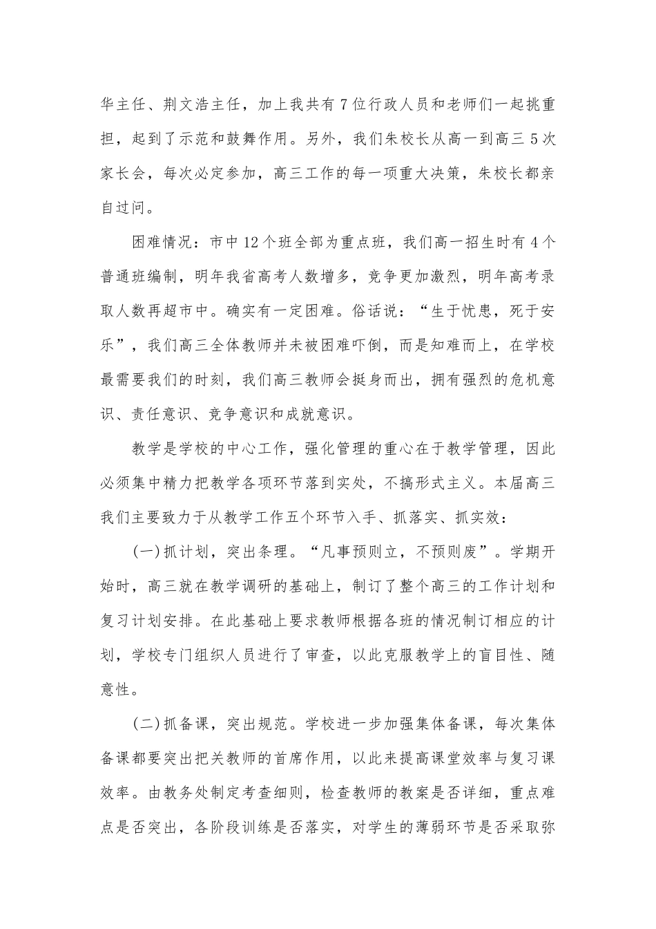 家长会校长经典发言稿（通用26篇）.docx_第2页