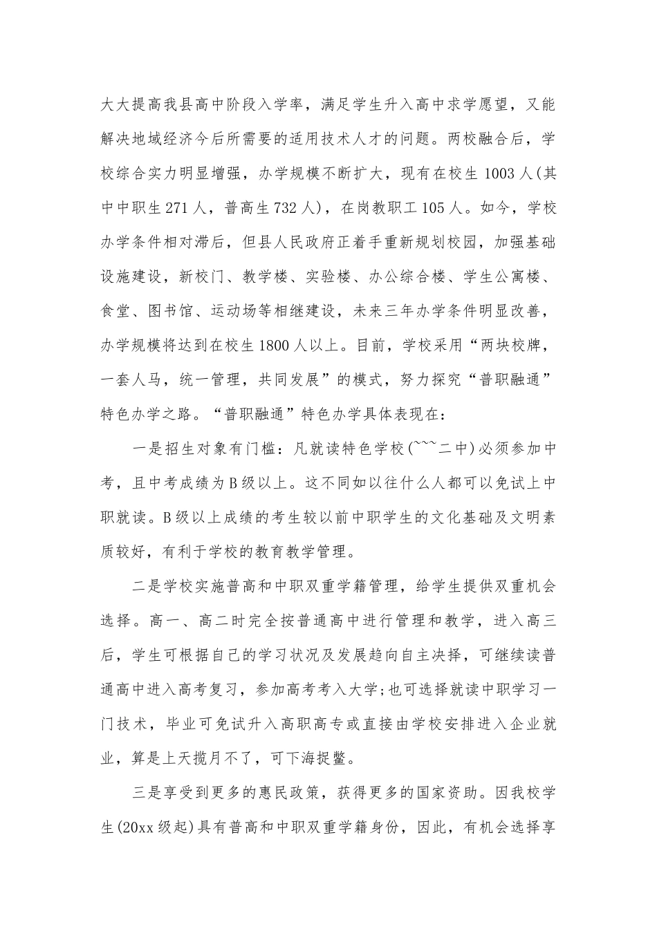 家长会学校领导讲话（精选9篇）.docx_第2页