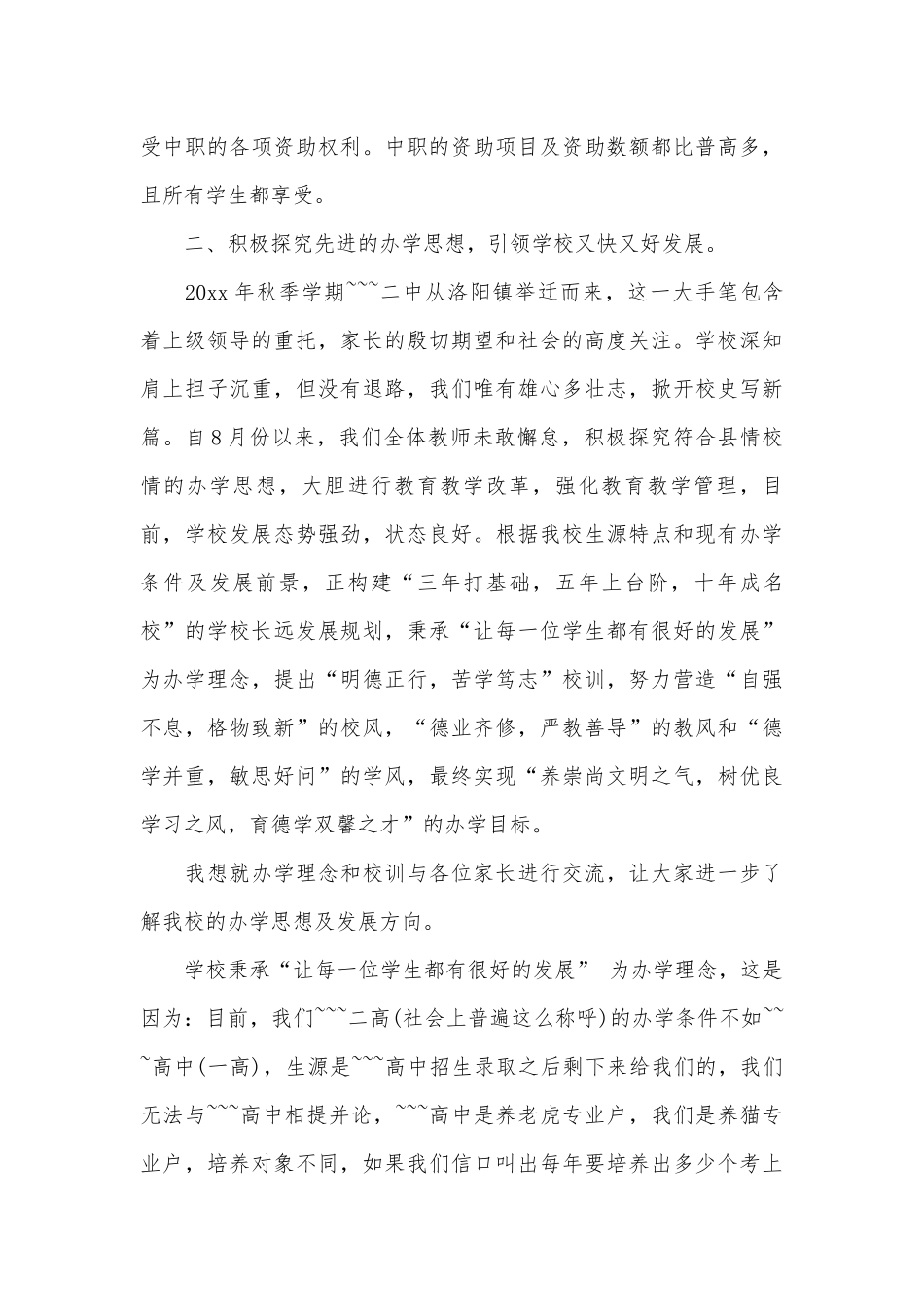 家长会学校领导讲话（精选9篇）.docx_第3页