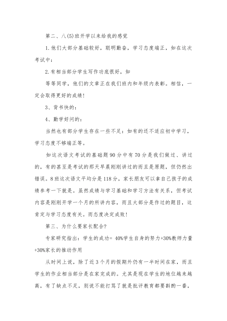 家长会语文教师讲话稿（精选28篇）.docx_第2页
