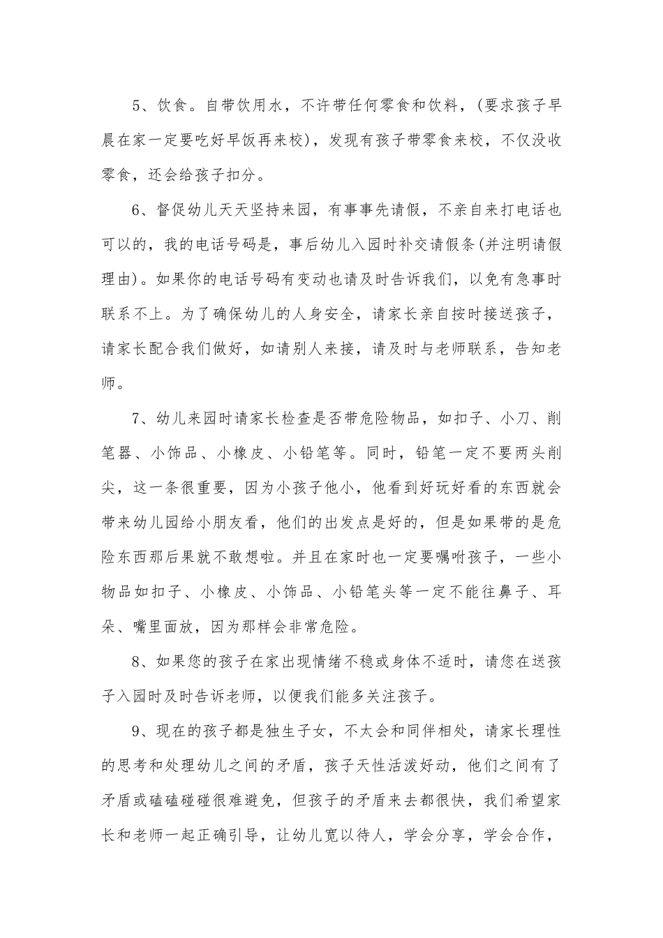 家长会园长讲话稿（通用29篇）.docx_第3页