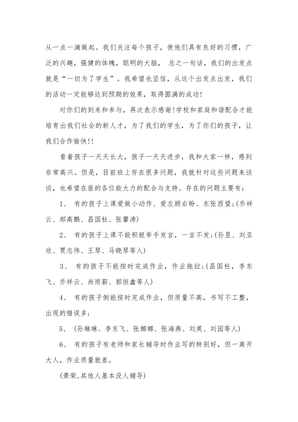 家长开放日讲话（通用11篇）.docx_第2页
