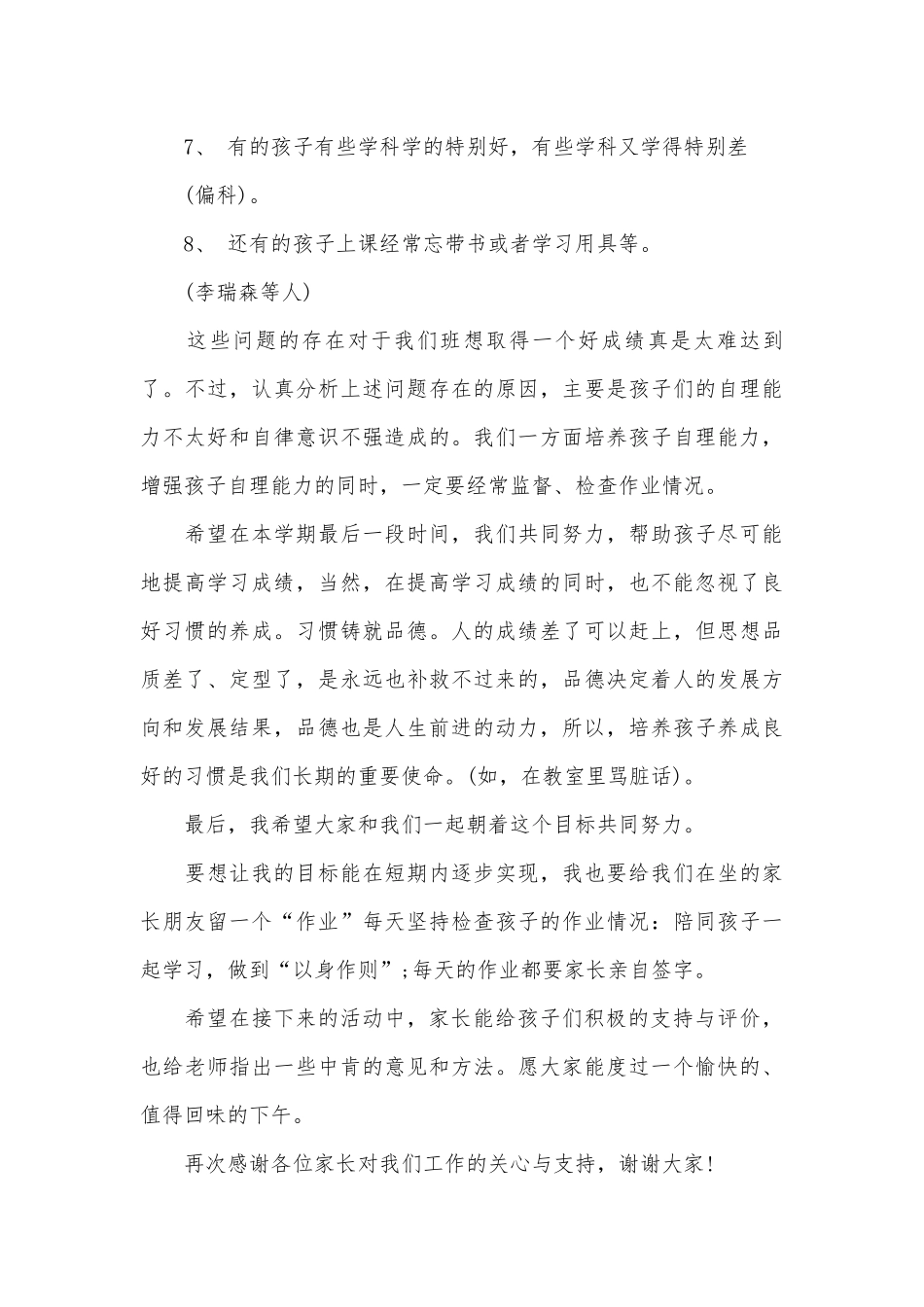 家长开放日讲话（通用11篇）.docx_第3页