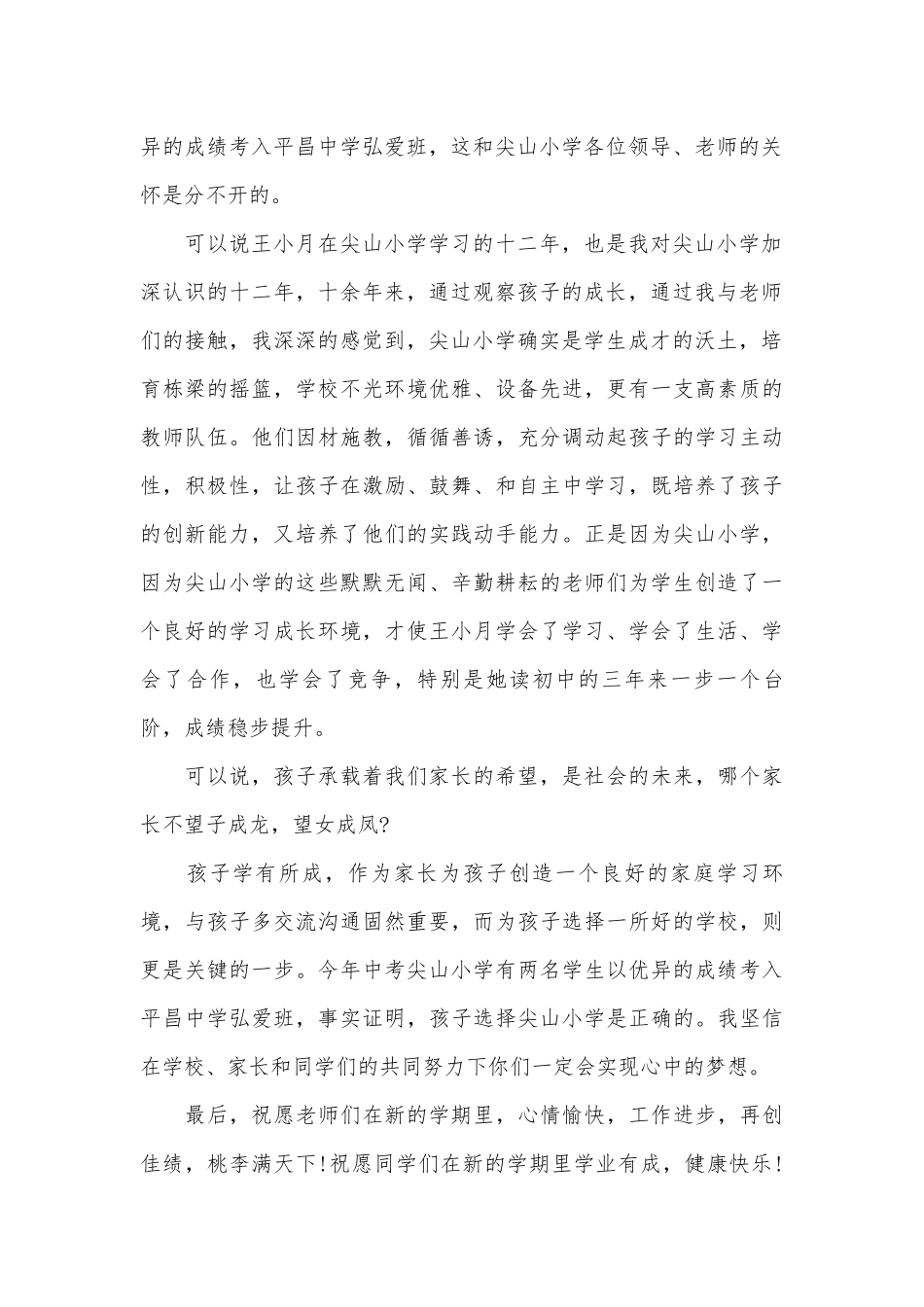 教师节家长代表讲话（精选5篇）.docx_第2页