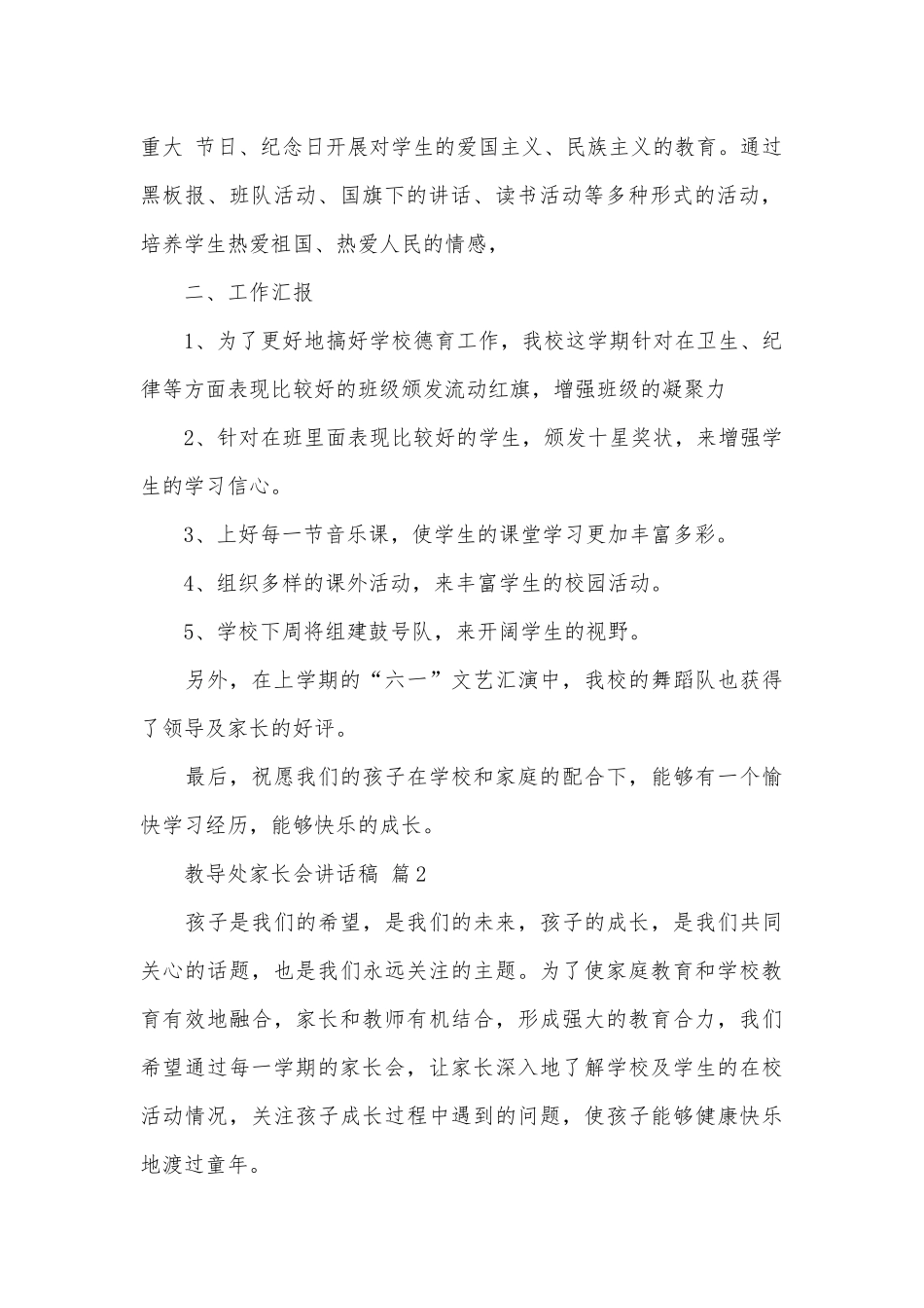 教导处家长会讲话稿（通用26篇）.docx_第2页