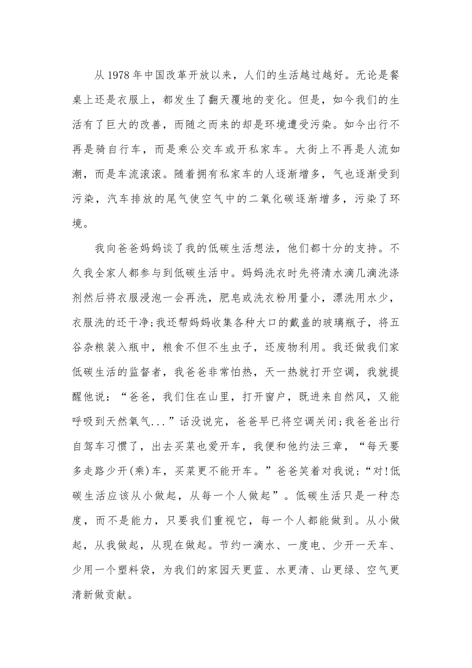 节能减排在我家演讲稿小学生（通用7篇）.docx_第3页