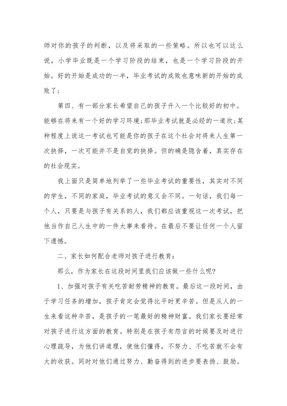 精选高三班主任家长会发言稿范文（通用7篇）.docx_第2页