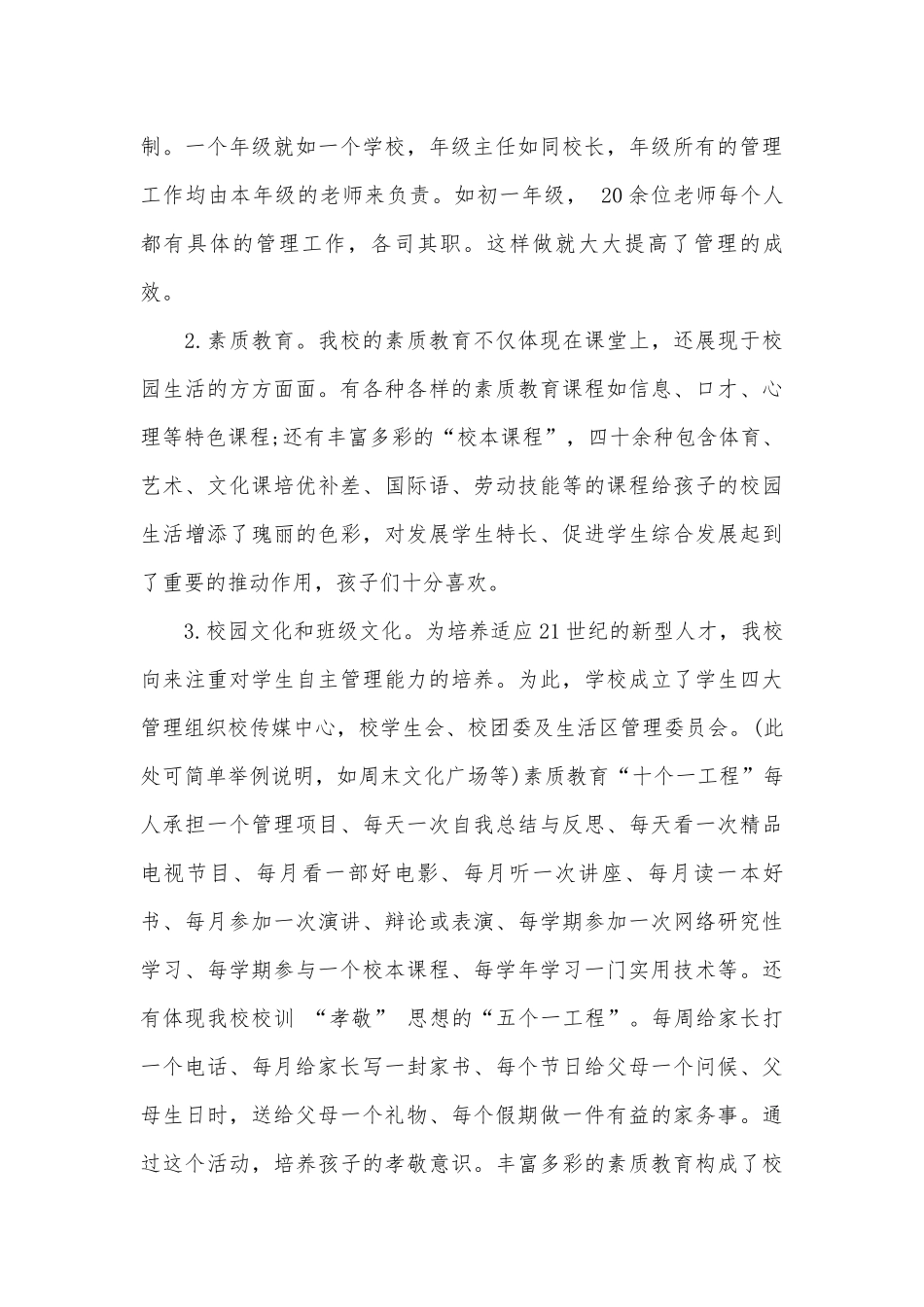 精选初一家长会班主任发言稿（通用26篇）.docx_第3页