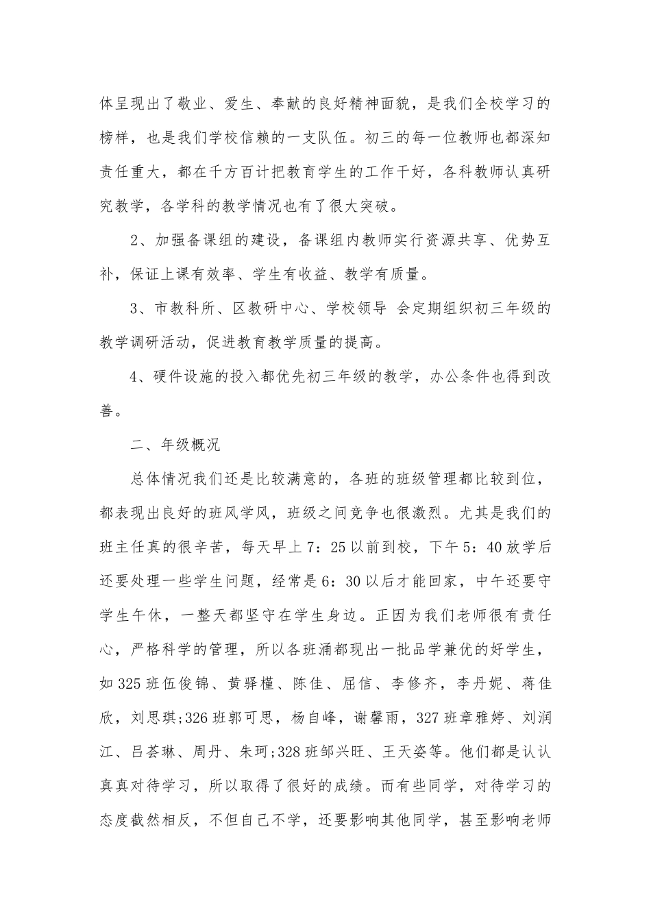 九年级家长会班主任发言稿（通用28篇）.docx_第2页