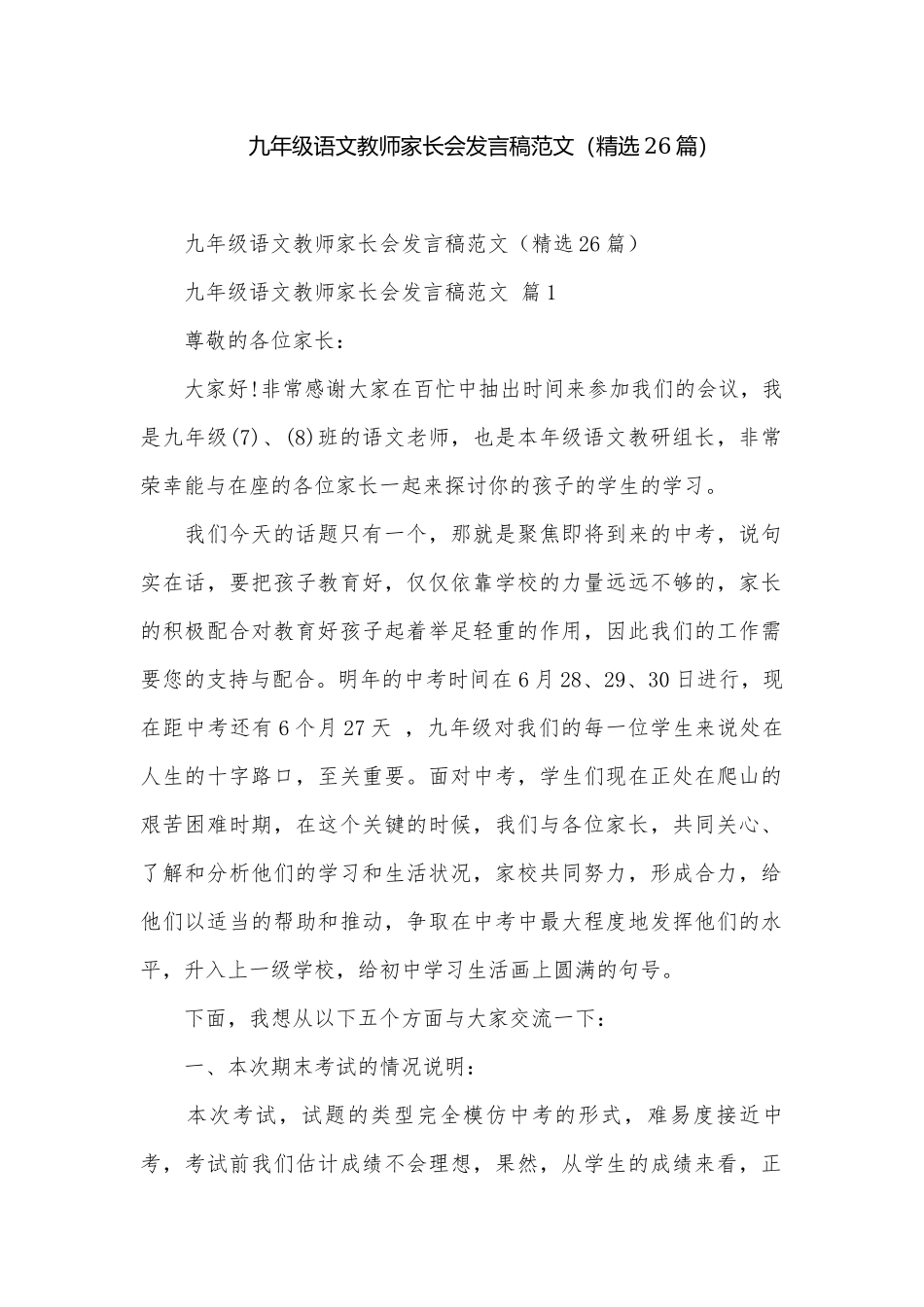 九年级语文教师家长会发言稿范文（精选26篇）.docx_第1页