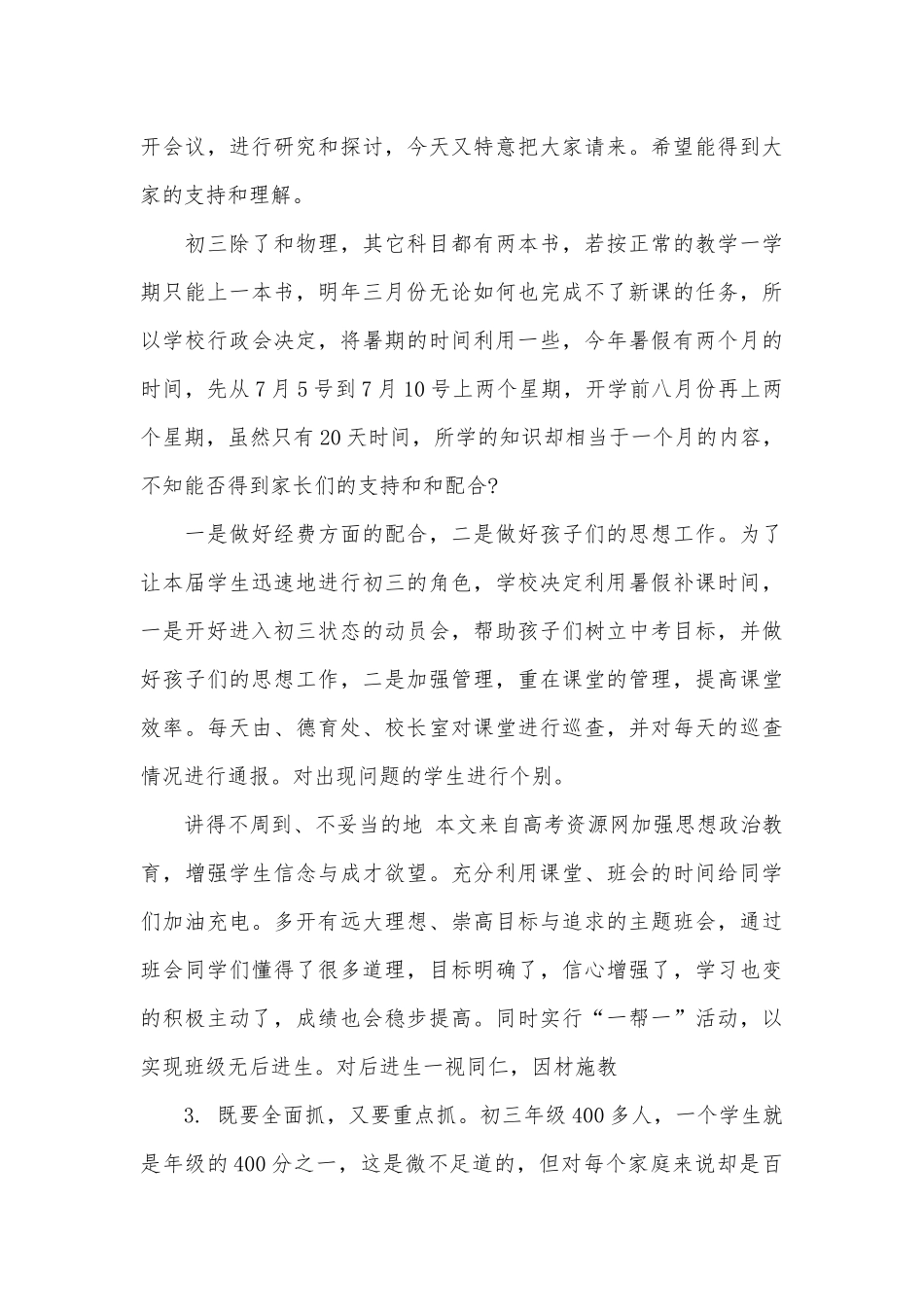 九年级家长会学校领导讲话（精选8篇）.docx_第3页