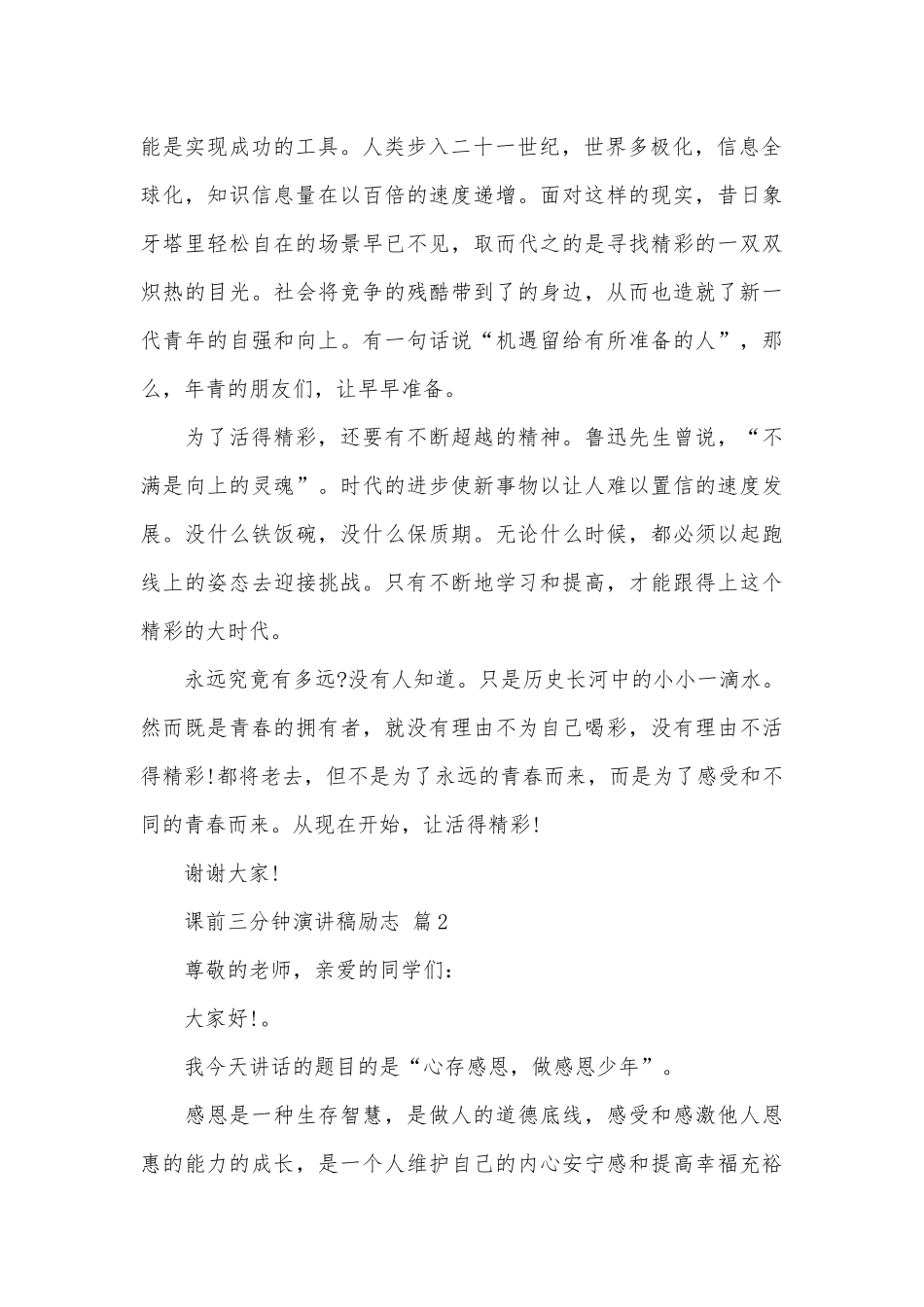 课前三分钟演讲稿励志（精选29篇）.docx_第2页