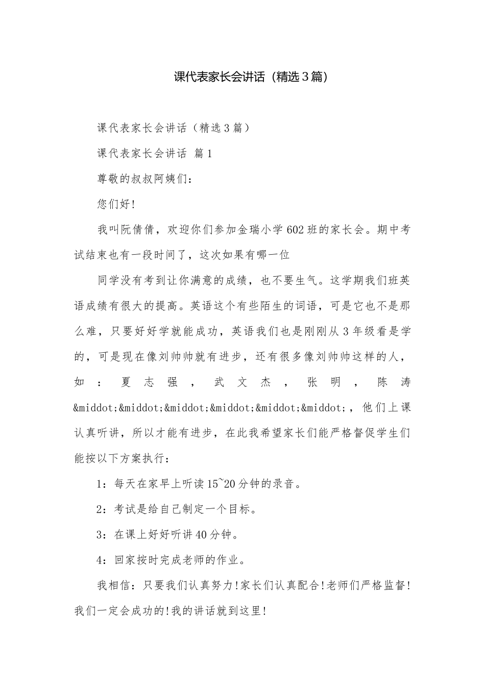 课代表家长会讲话（精选3篇）.docx_第1页