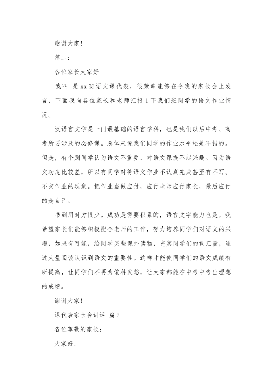 课代表家长会讲话（精选3篇）.docx_第2页