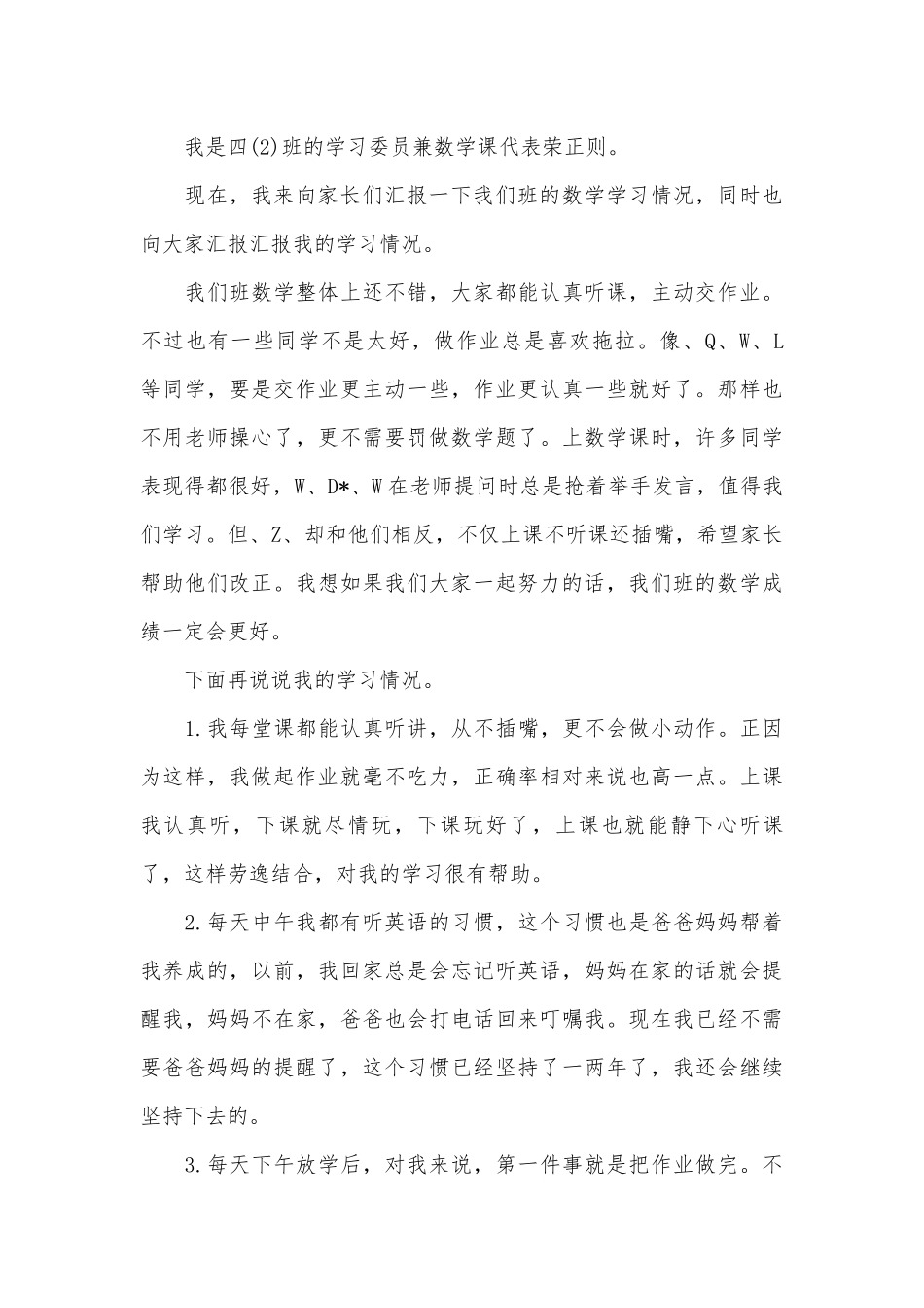 课代表家长会讲话（精选3篇）.docx_第3页